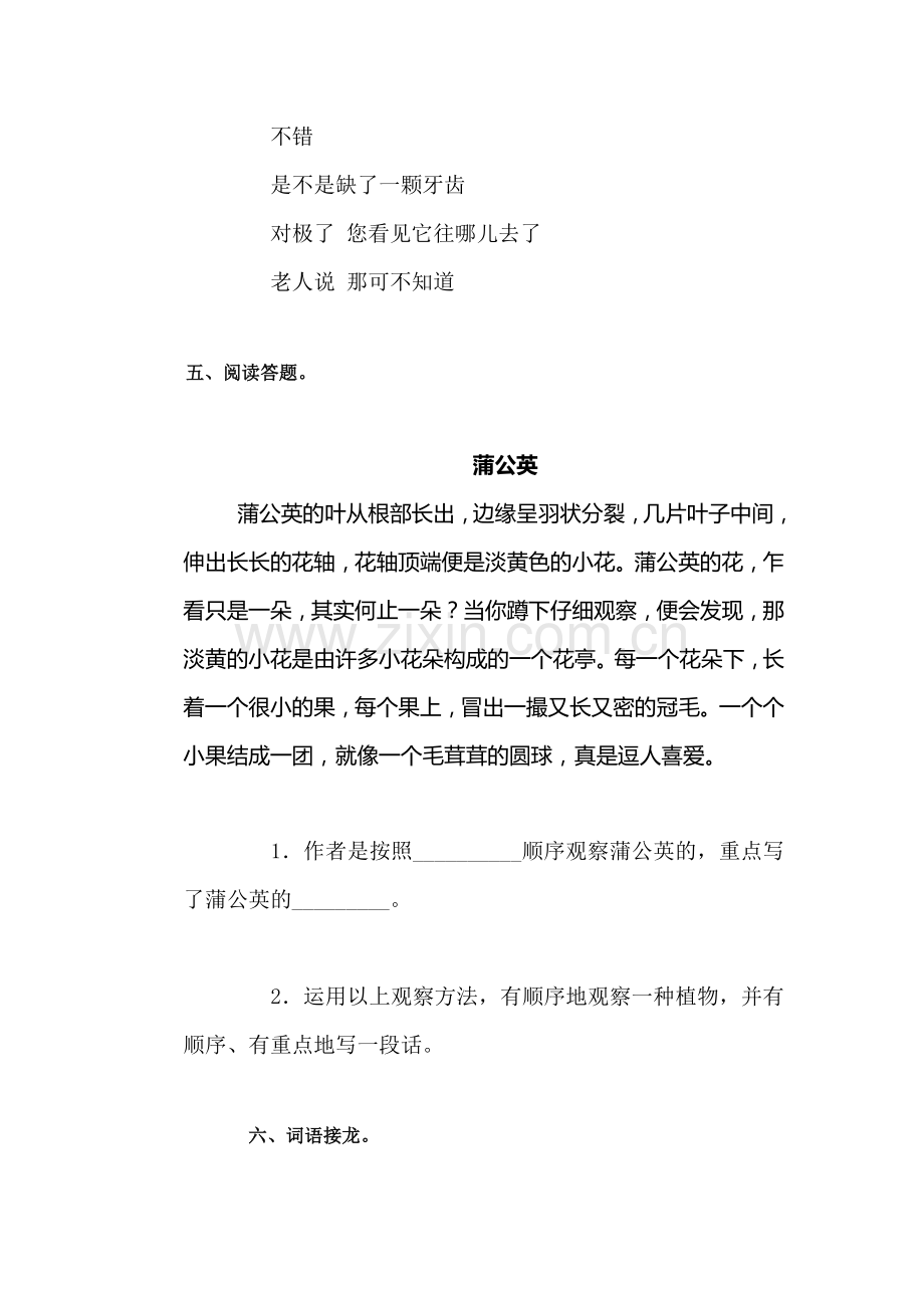 三年级语文下册课时练习34.doc_第2页