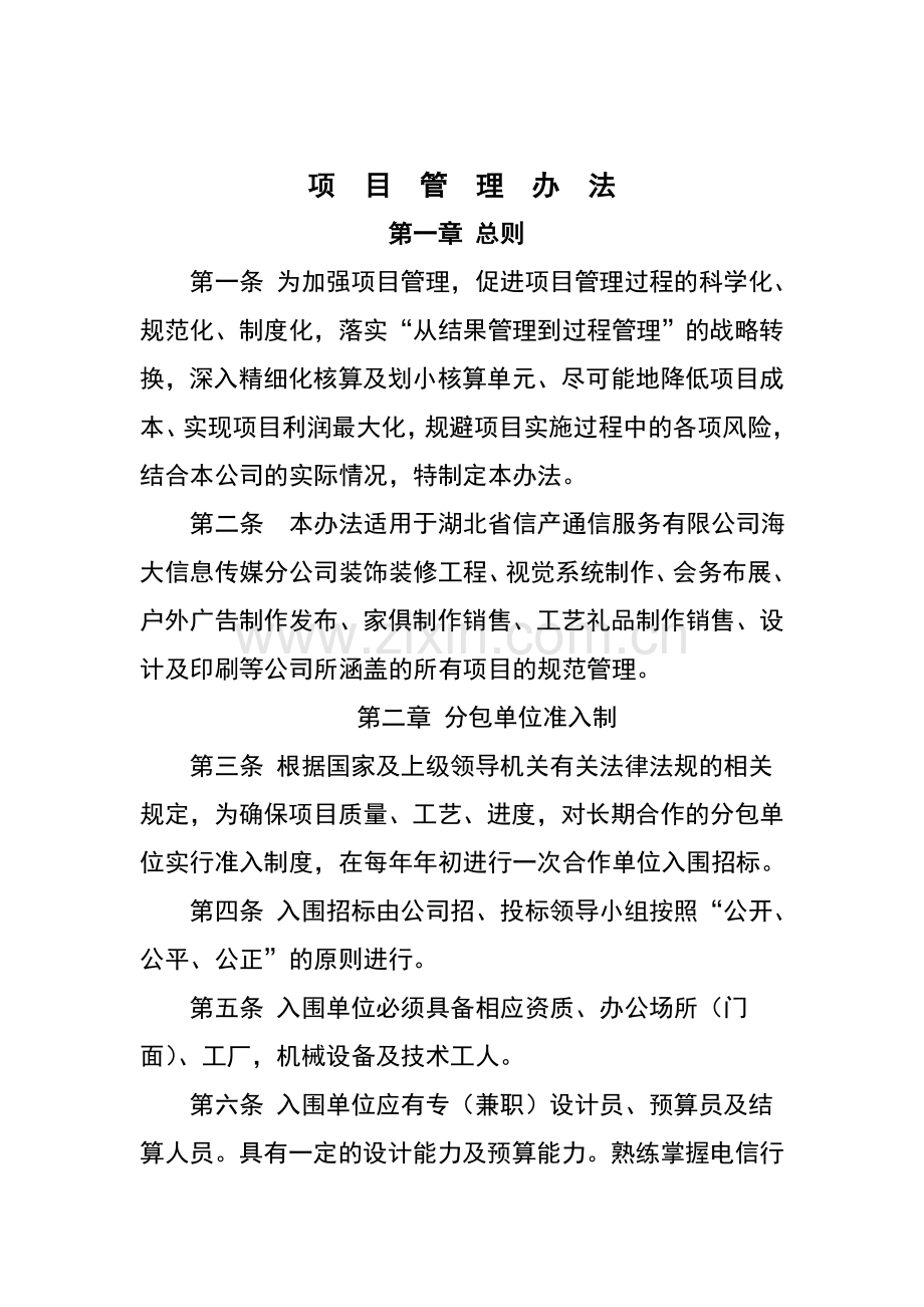 项目管理办法(定稿)).doc_第2页
