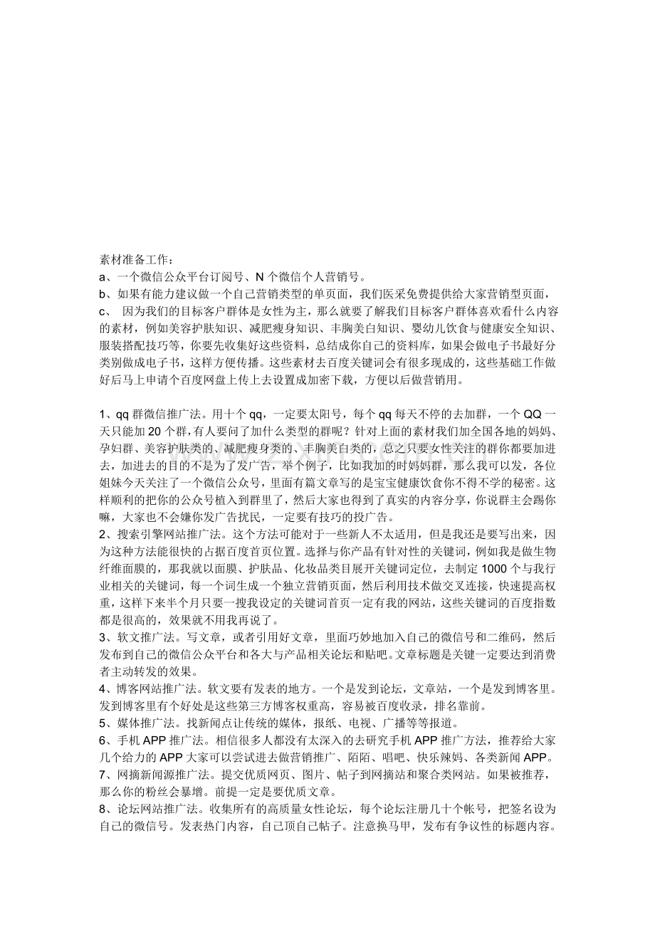 运营方法-秘诀.doc_第1页