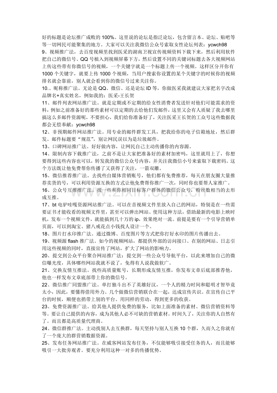 运营方法-秘诀.doc_第2页
