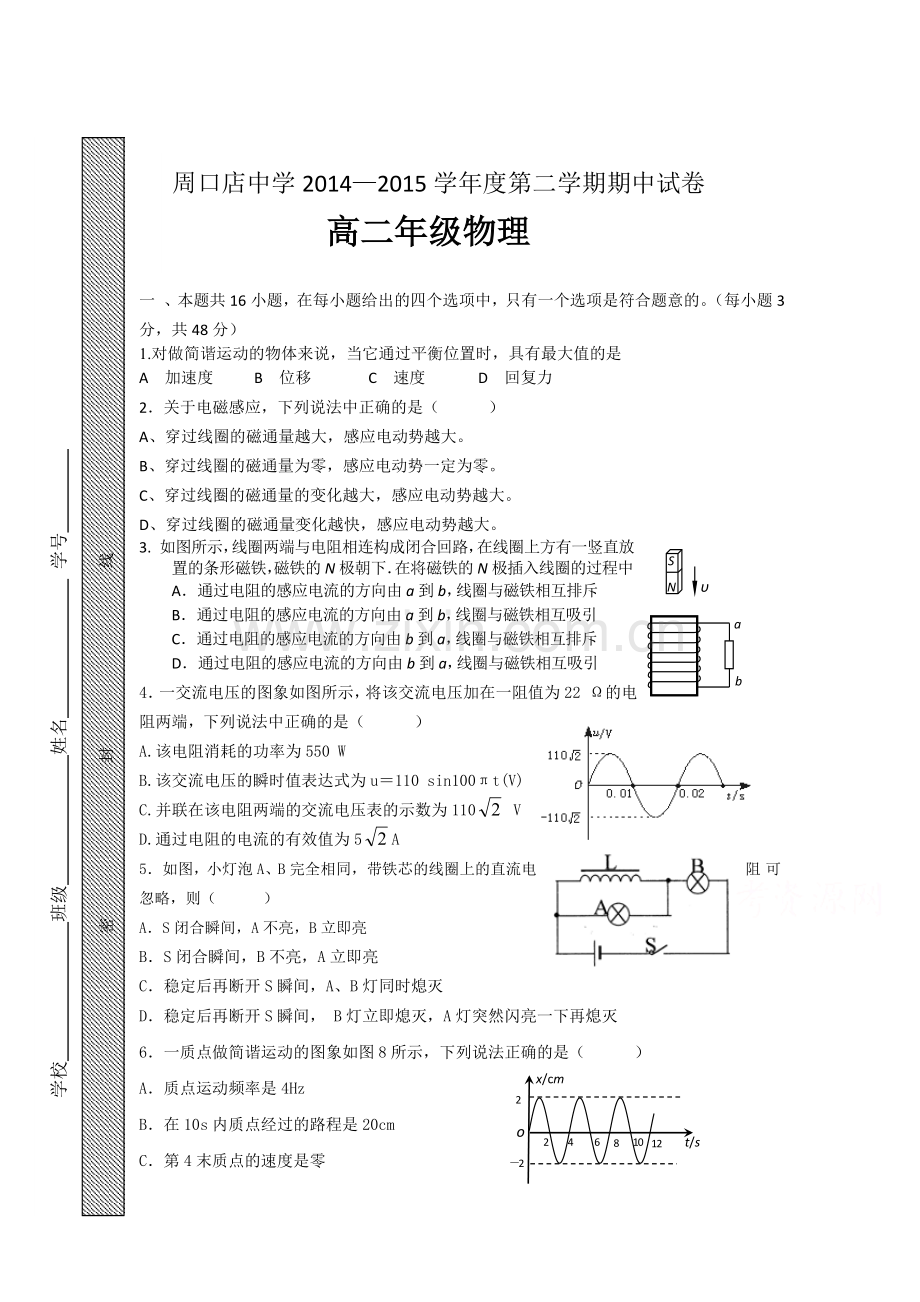 高二物理下册期中模块考试试卷5.doc_第1页