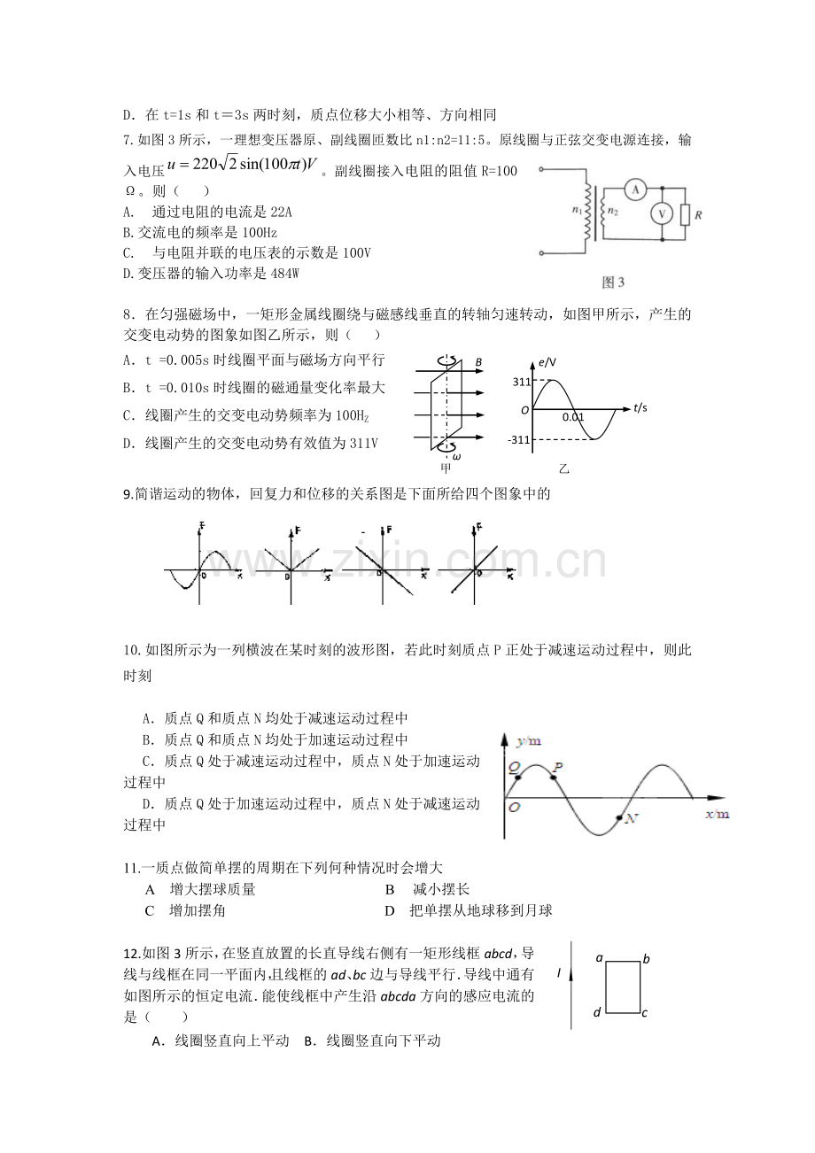 高二物理下册期中模块考试试卷5.doc_第2页