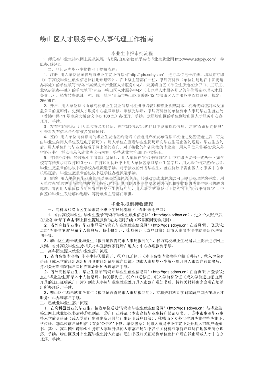 崂山区人才服务中心人事代理工作指南.doc_第1页