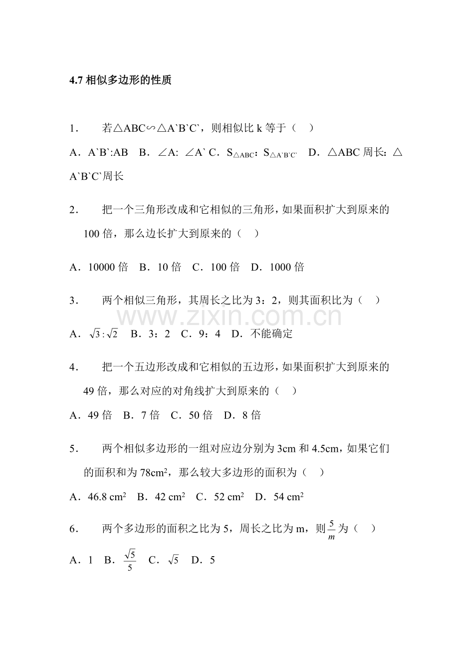 相似三角形的性质课时训练.doc_第1页