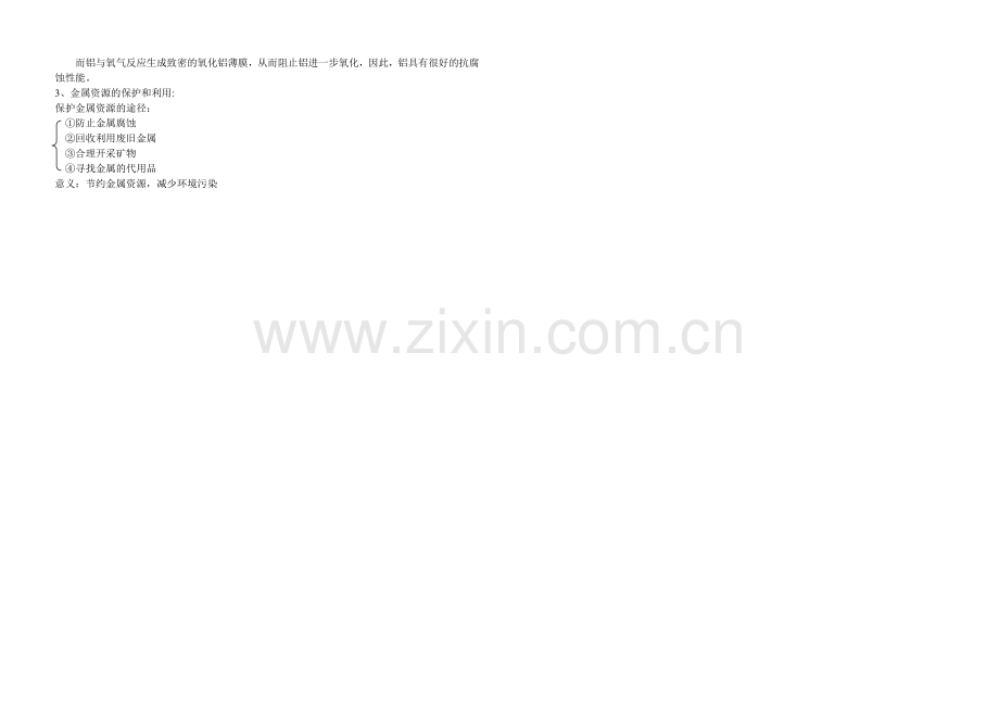初中化学第八章知识点.doc_第2页