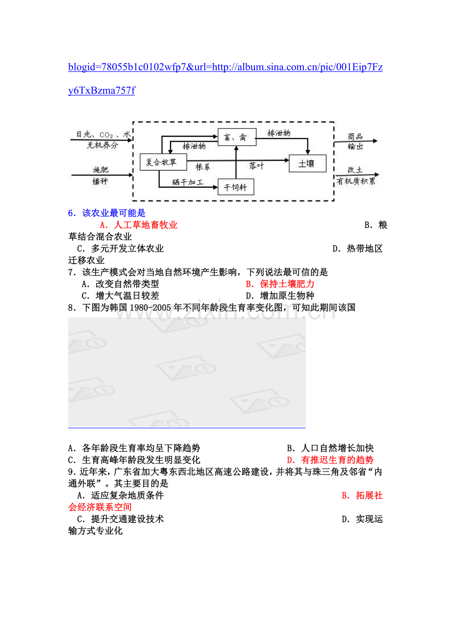 2016届高三地理上册第一次月考试题4.doc_第2页