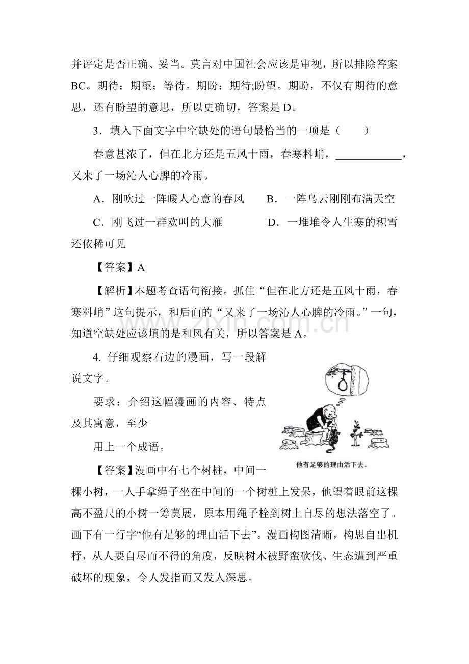 八年级语文下册知识点过关检测试题1.doc_第2页