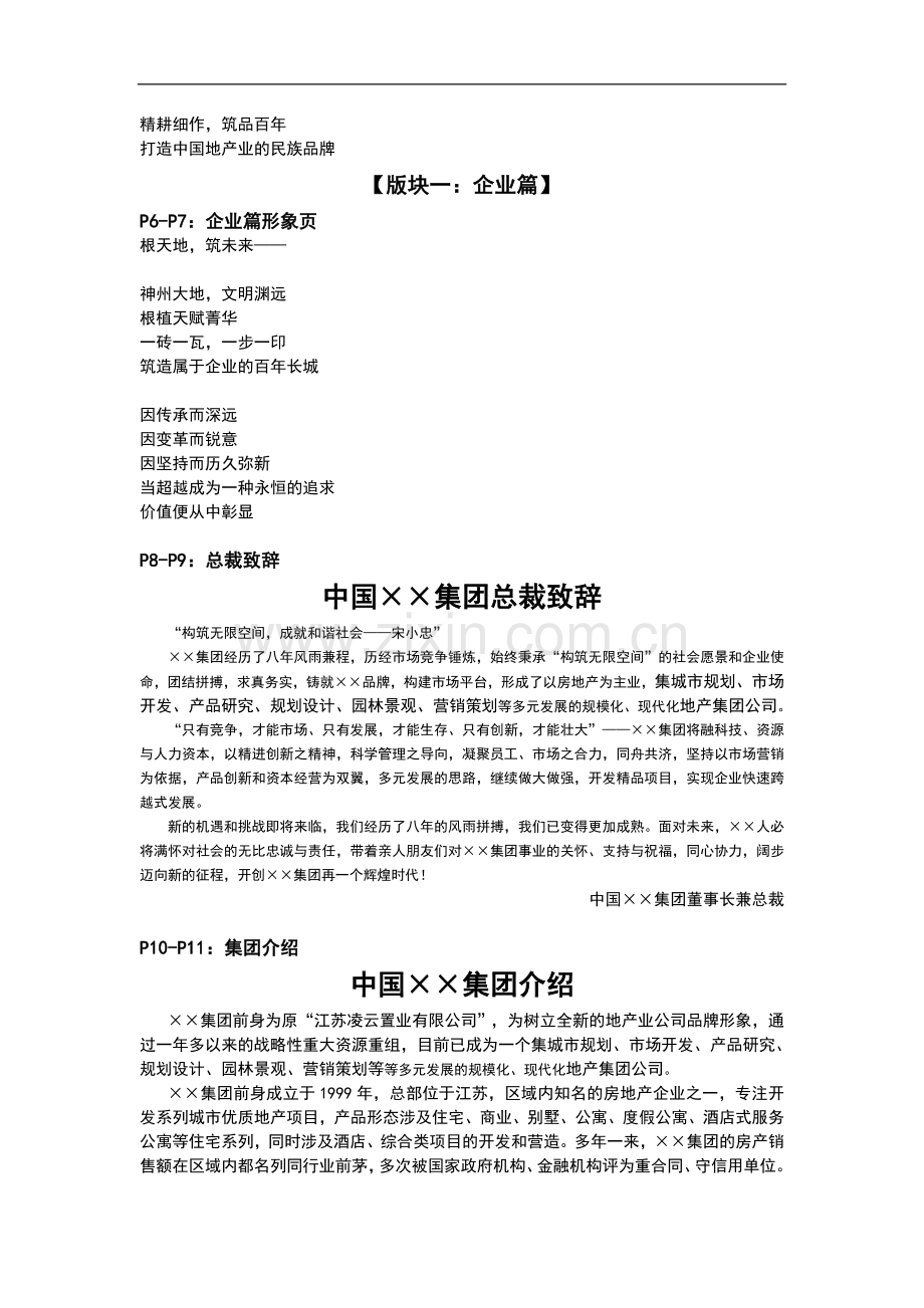 企业品牌宣传方案(很不错的文案).doc_第2页