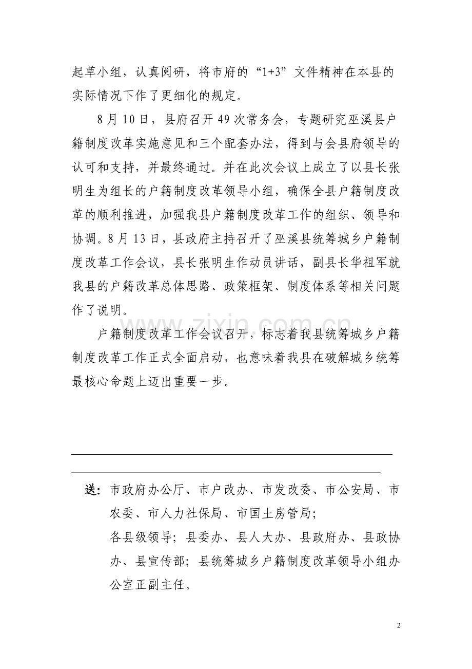 巫溪县户籍制度改革办公室-2010年8月13日.doc_第2页