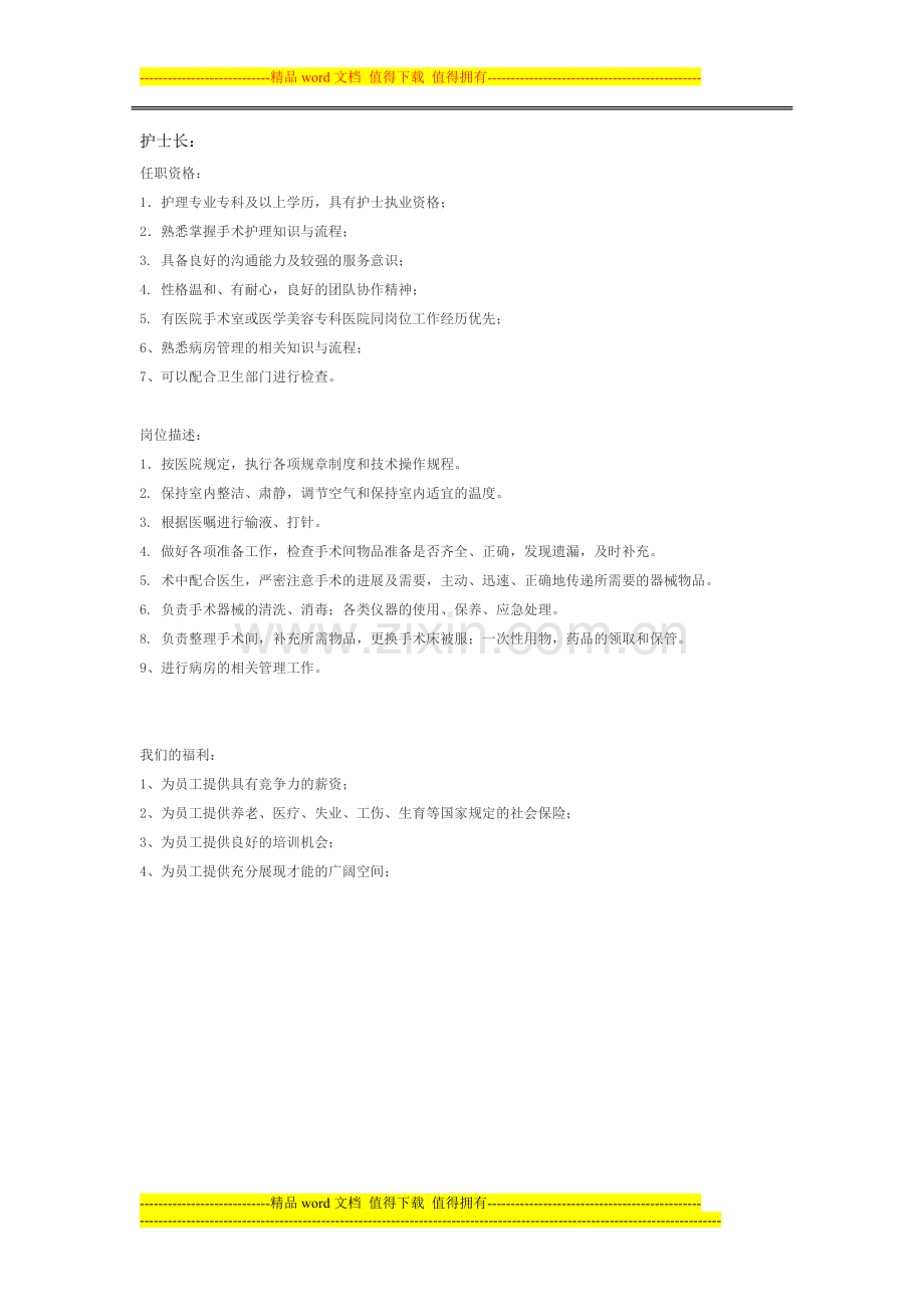 护士岗位招聘细分.doc_第2页