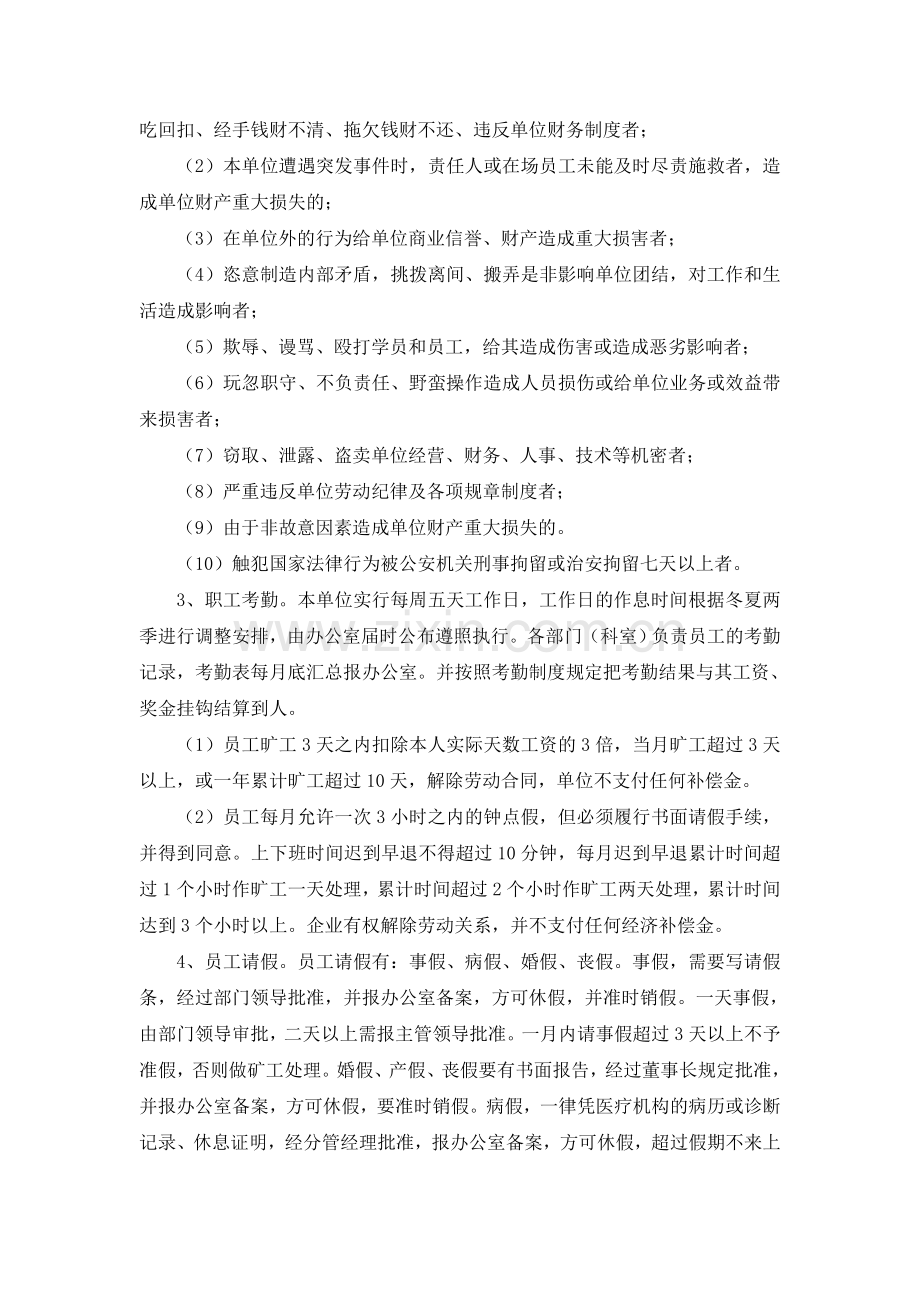 人事劳动和考勤管理制度(试行).doc_第2页