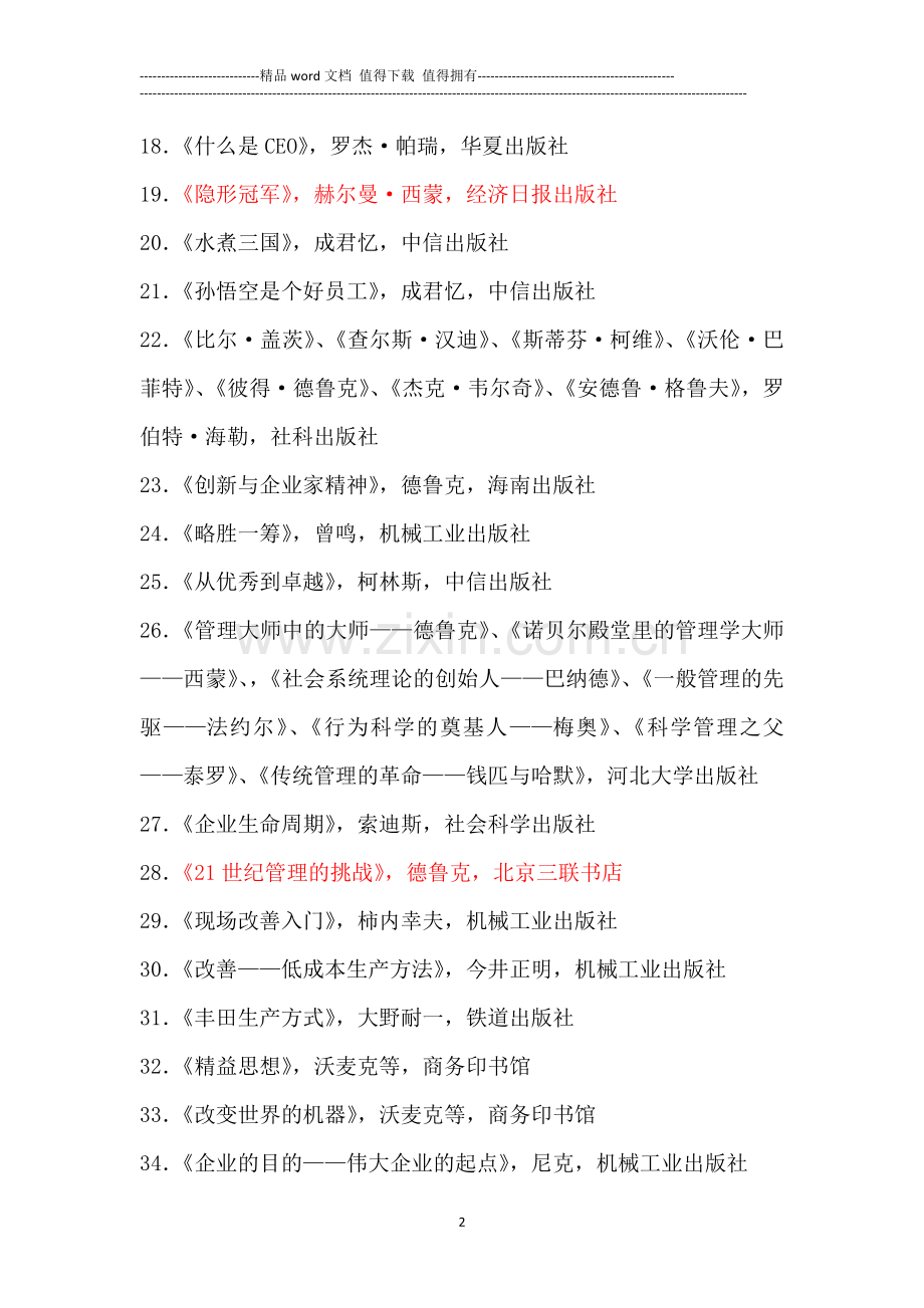 管理思想史阅读参考书目及考核要求---副本..doc_第2页