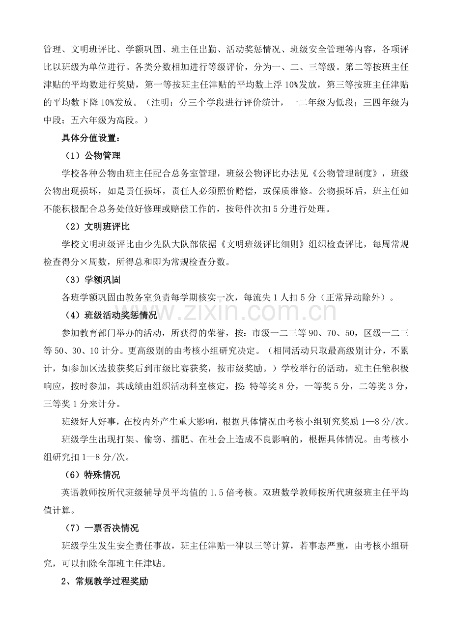 教师绩效考核及绩效工资办法.doc_第2页