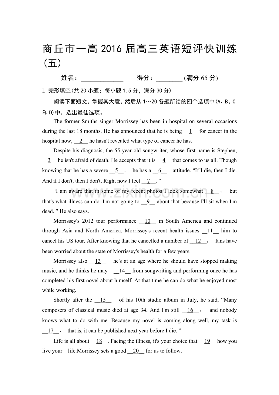 2016届高三英语短评快训练题5.doc_第1页