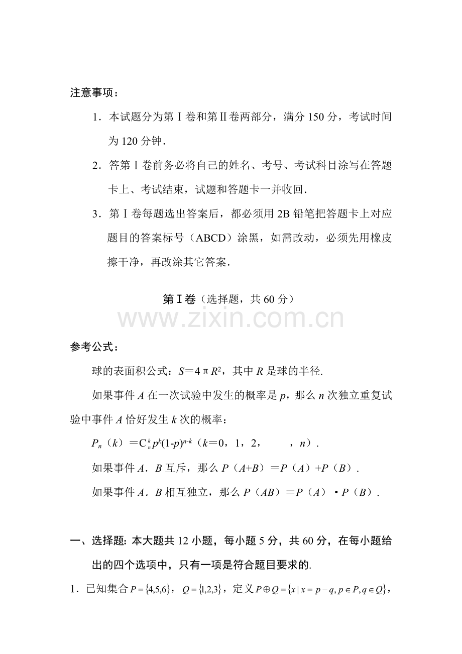 高三数学第一轮备考知识综合检测25.doc_第1页