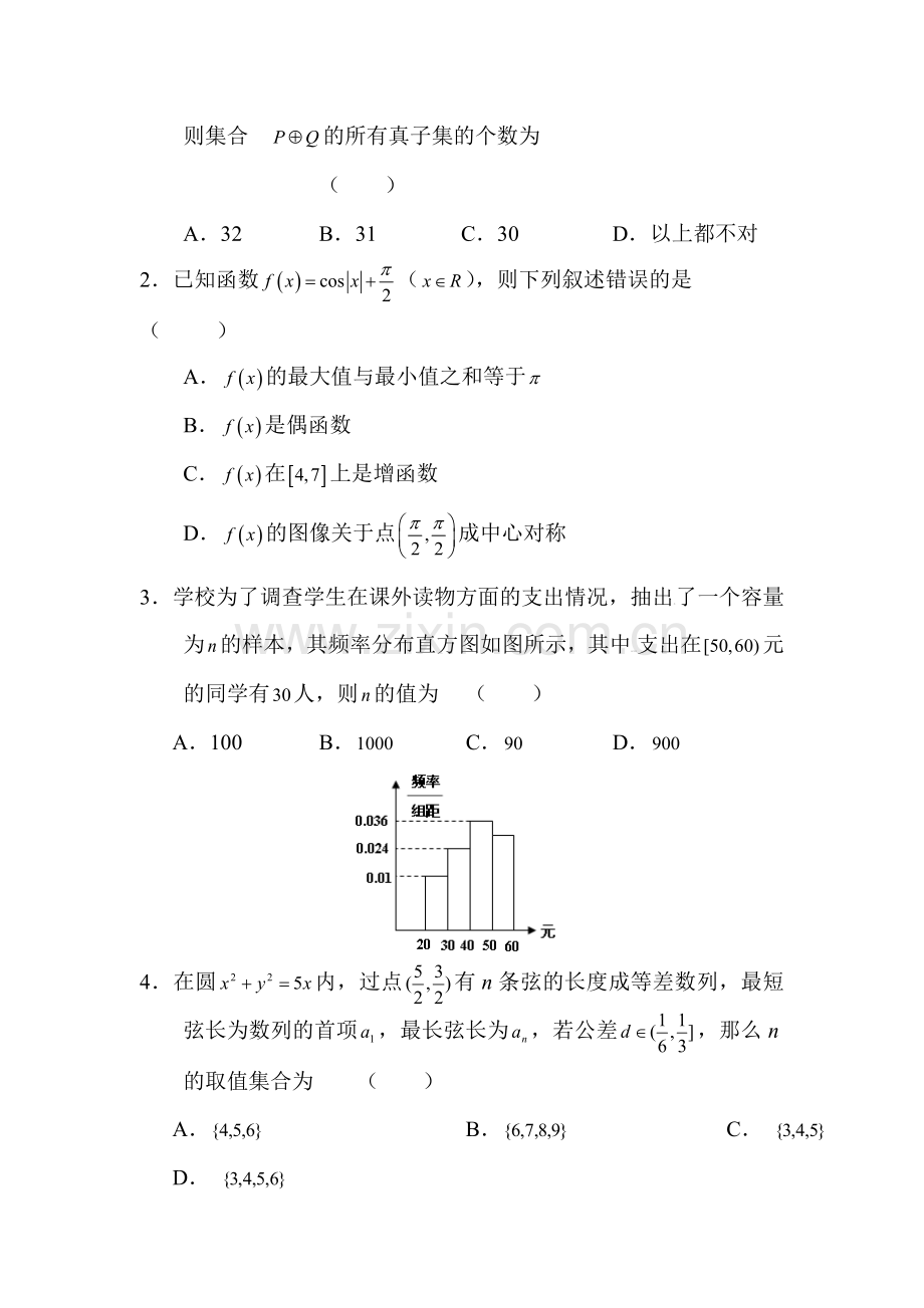 高三数学第一轮备考知识综合检测25.doc_第2页
