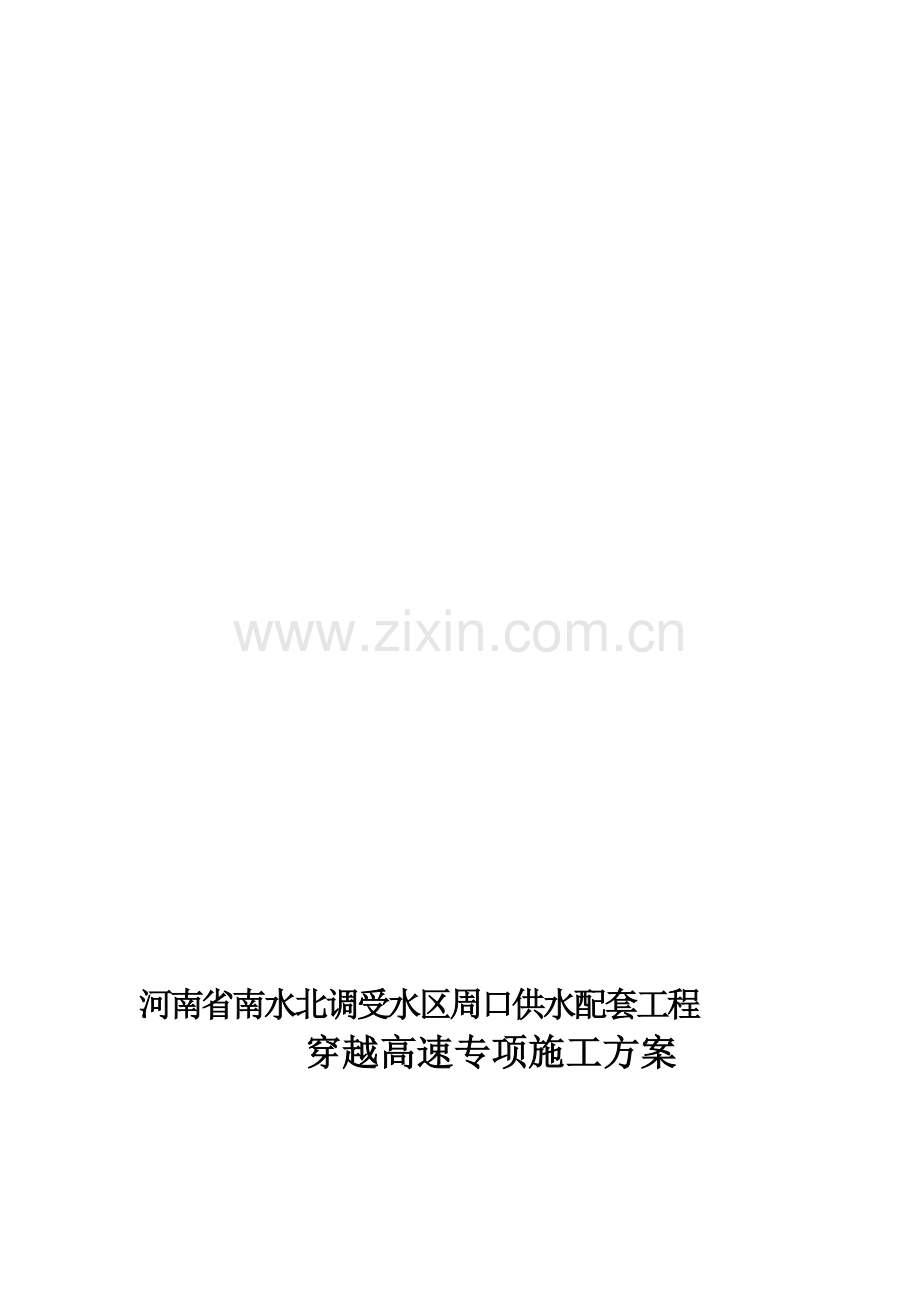 大口径顶管施工方案.doc_第2页
