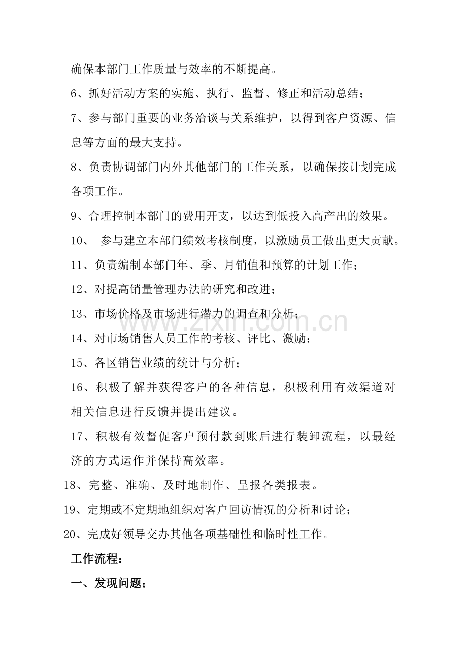 销售总监助理岗位职责和具体工作实施流程.doc_第2页