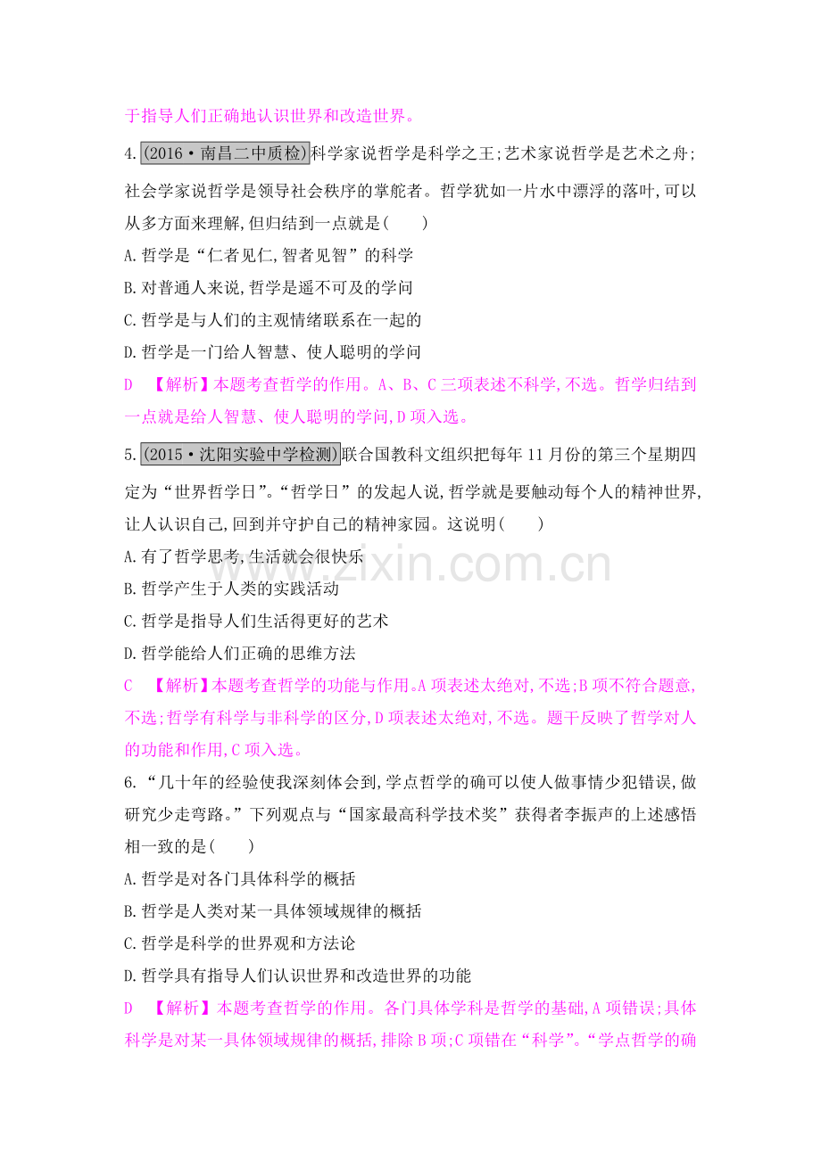 2017届高考政治第一轮课时综合检测题10.doc_第2页