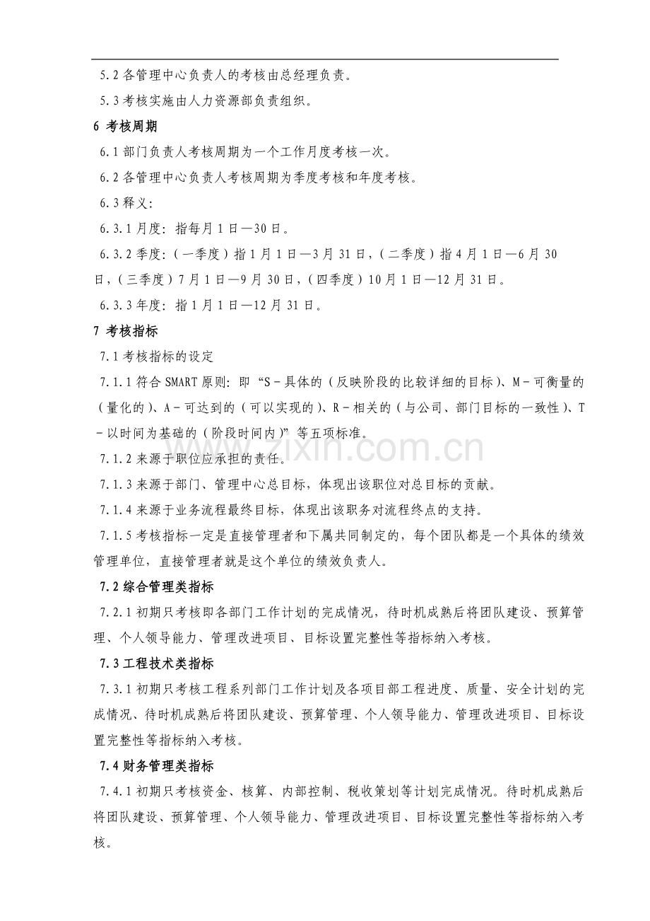 企业内部考核制度.doc_第2页