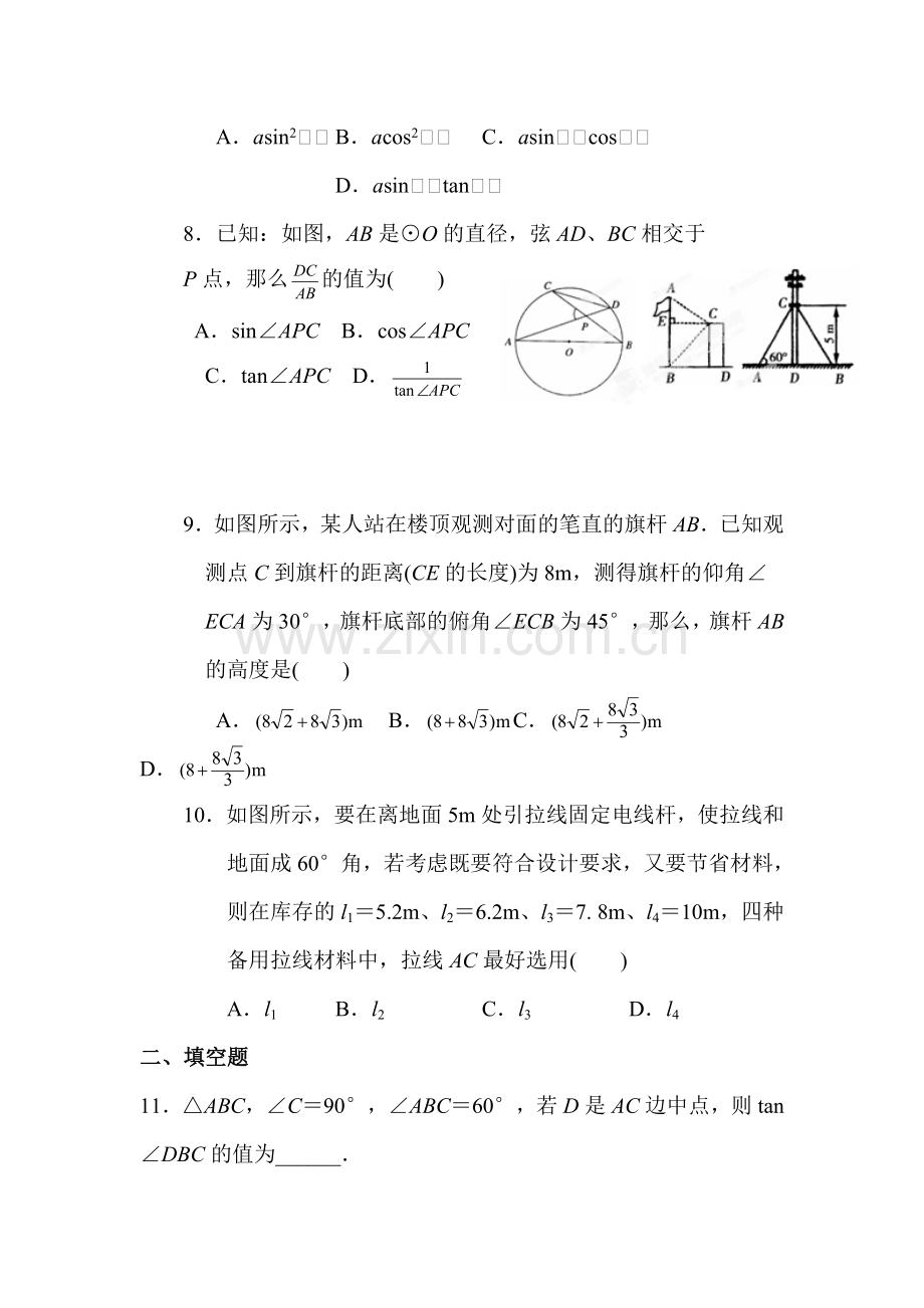 锐角三角函数同步检测6.doc_第2页