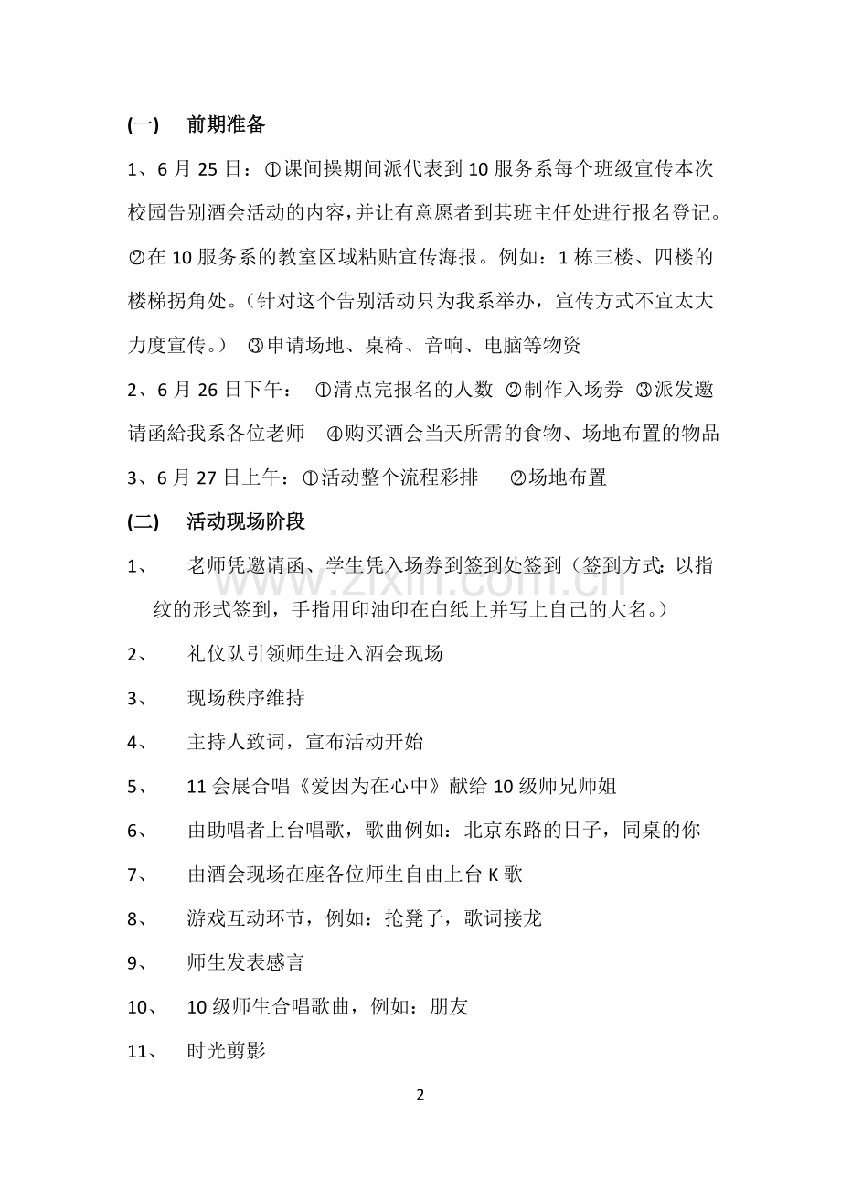 校园告别酒会策划书.doc_第2页