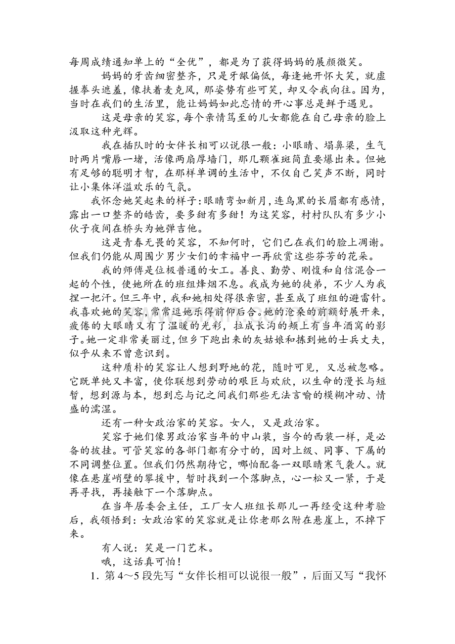 九年级语文下册课时优化提能练习4.doc_第2页
