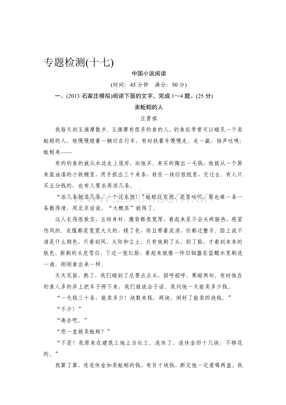 高三语文知识点总复习专题检测17.doc_第1页