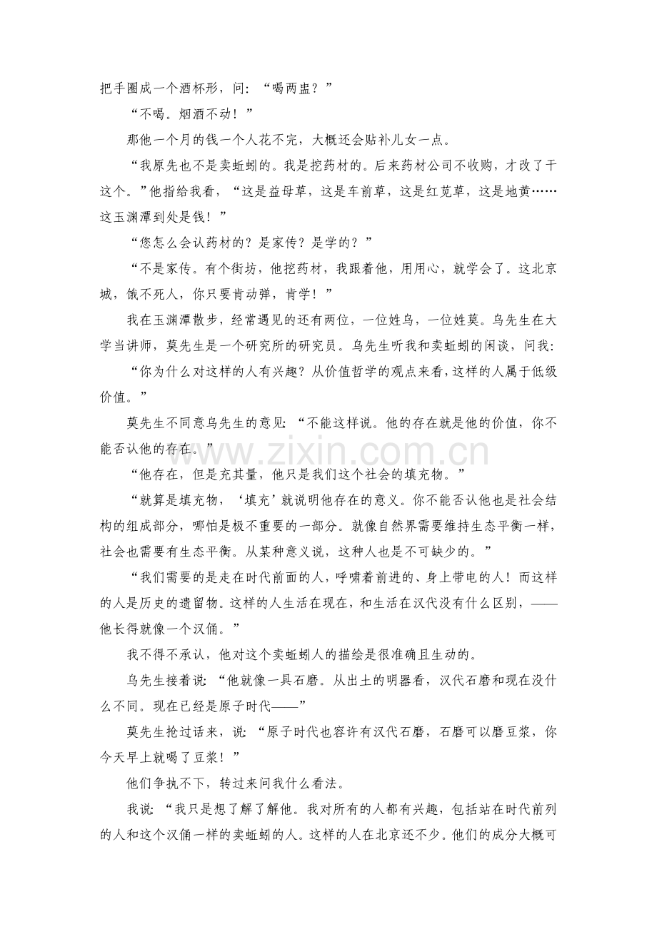 高三语文知识点总复习专题检测17.doc_第2页