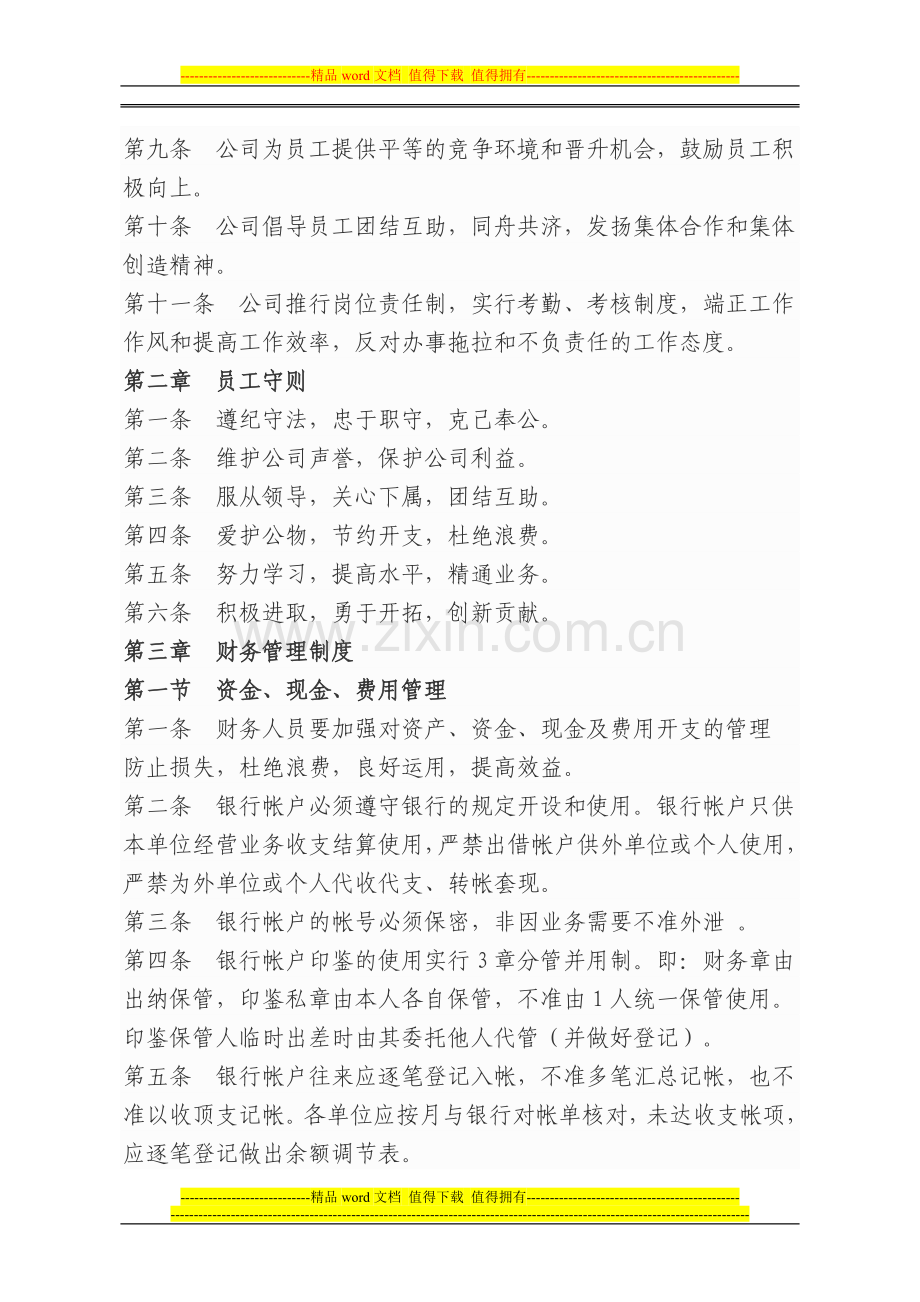奥林房地产开发有限公司管理制度.doc_第2页