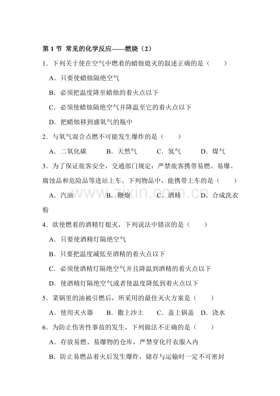 燃烧同步检测试题.doc_第1页