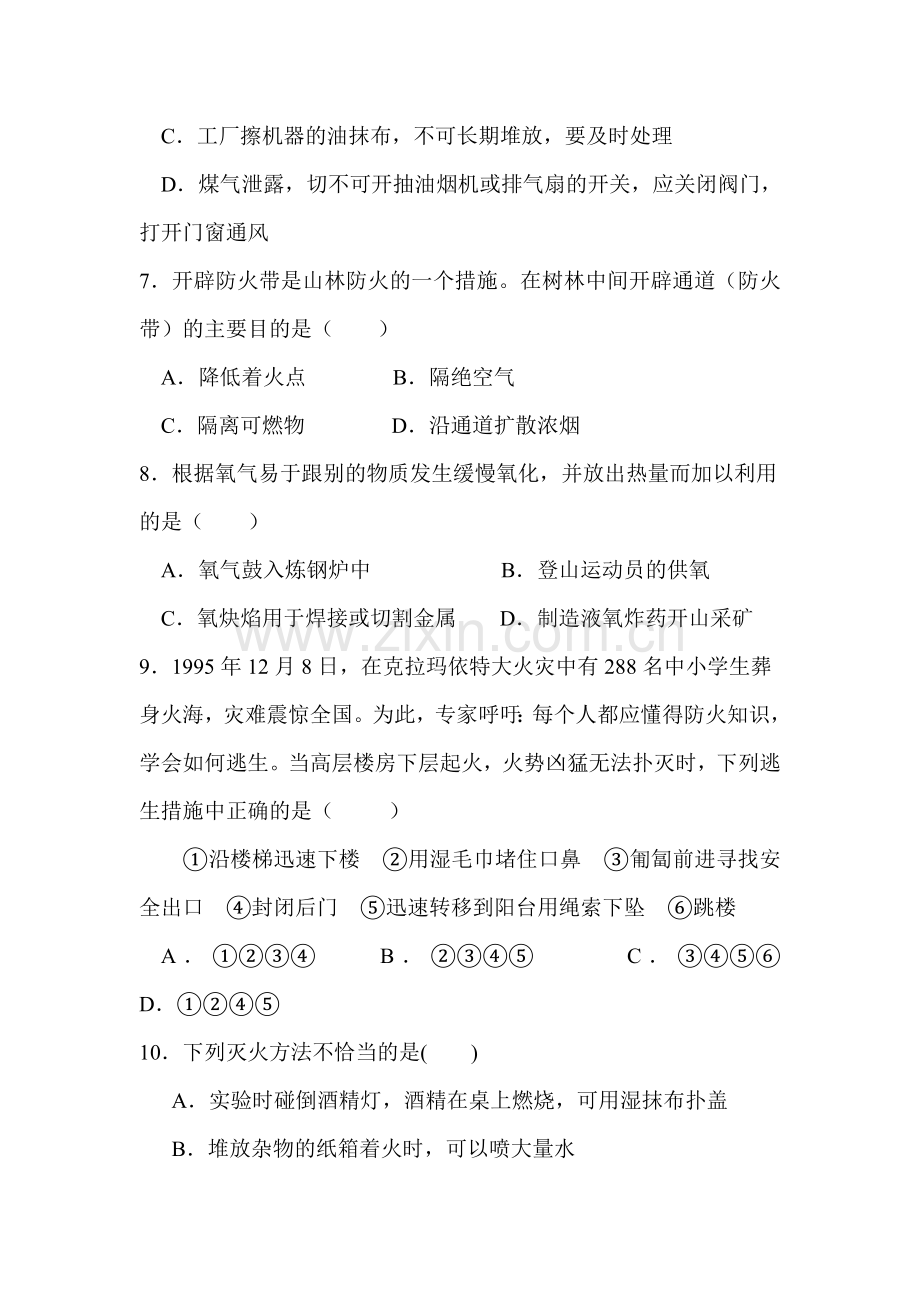 燃烧同步检测试题.doc_第2页
