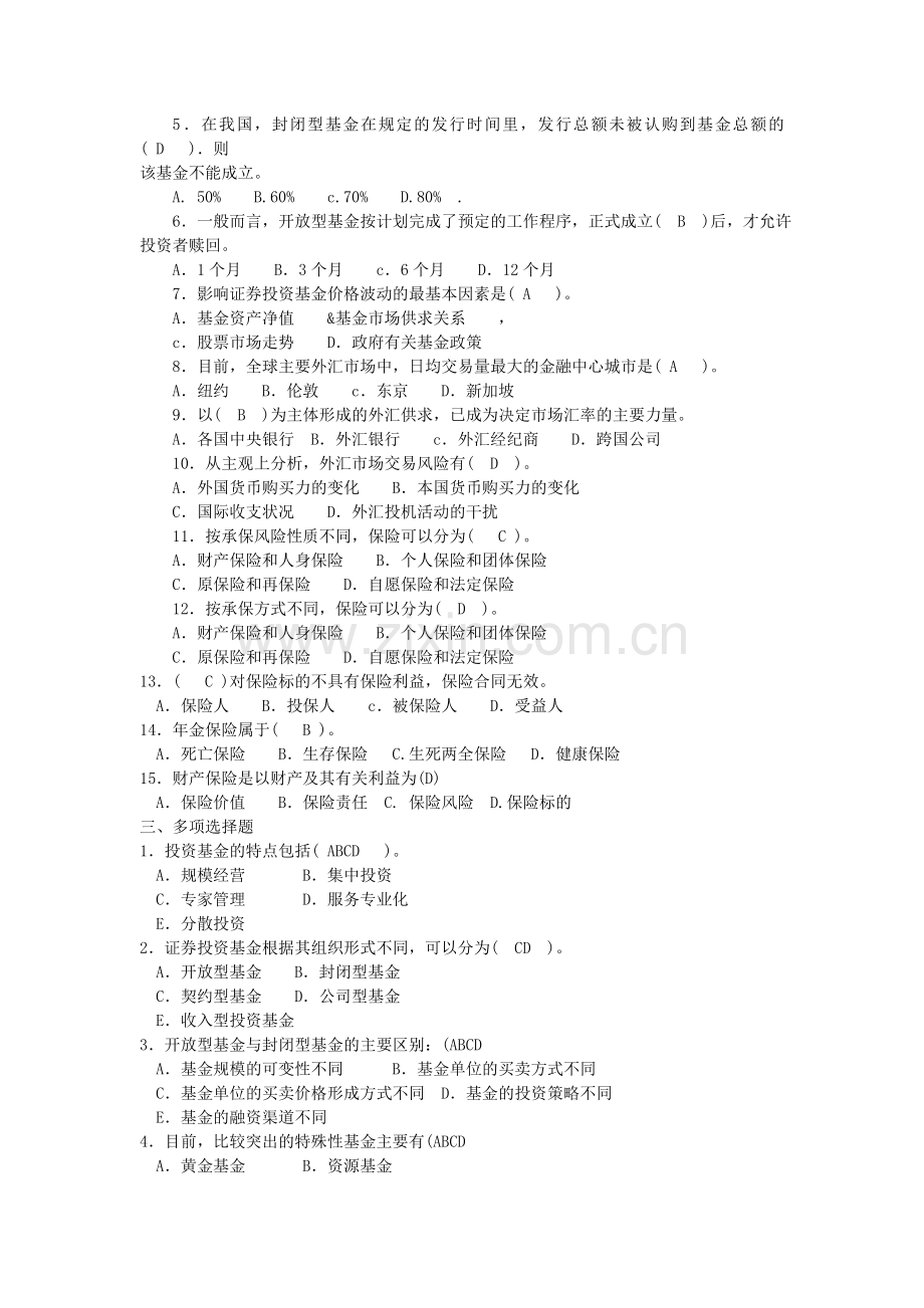 金融市场形成性考核作业3.doc_第2页