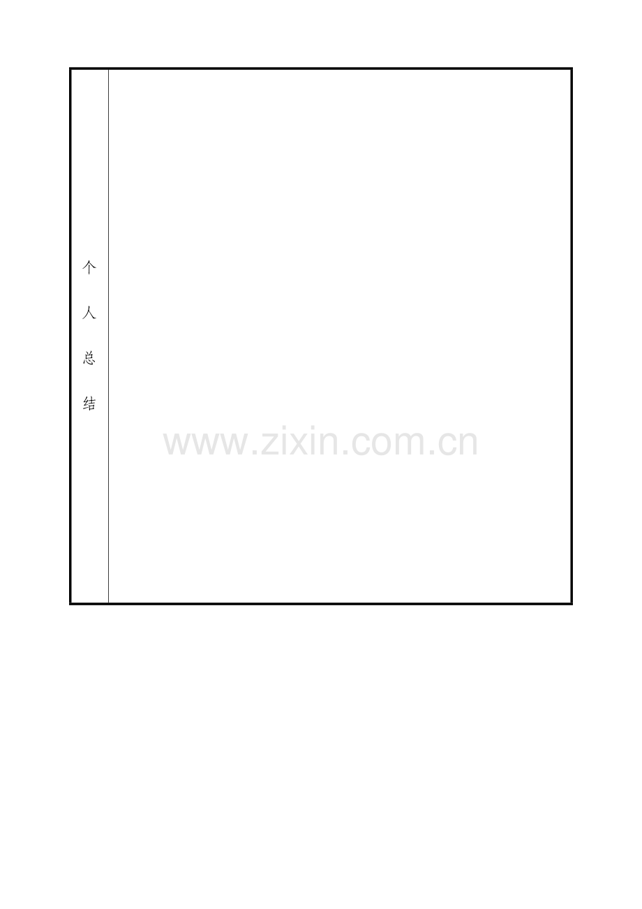 公务员年度考核登记表(2013)..doc_第2页