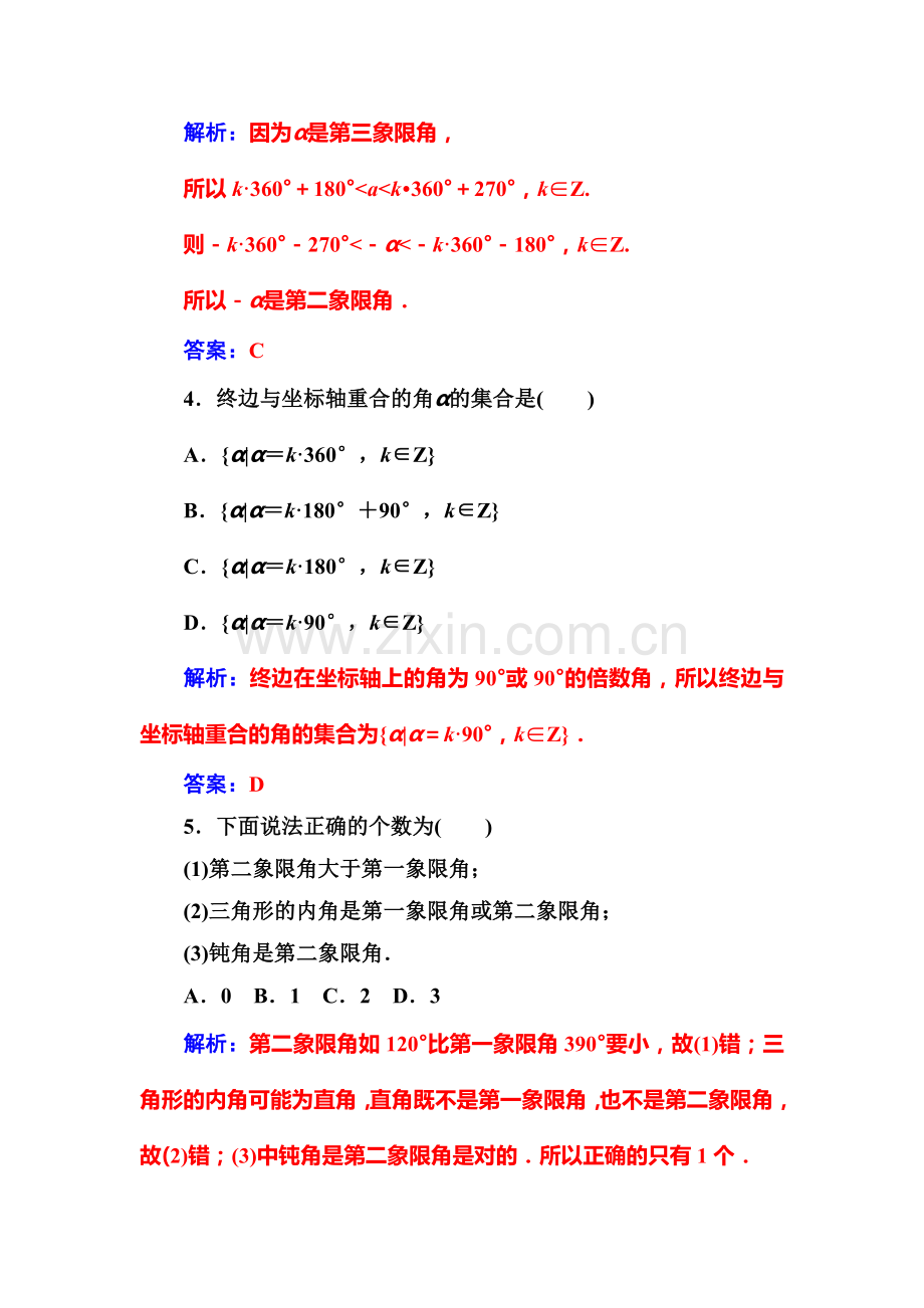 2017-2018学年高一数学下学期模块综合评价检测7.doc_第2页