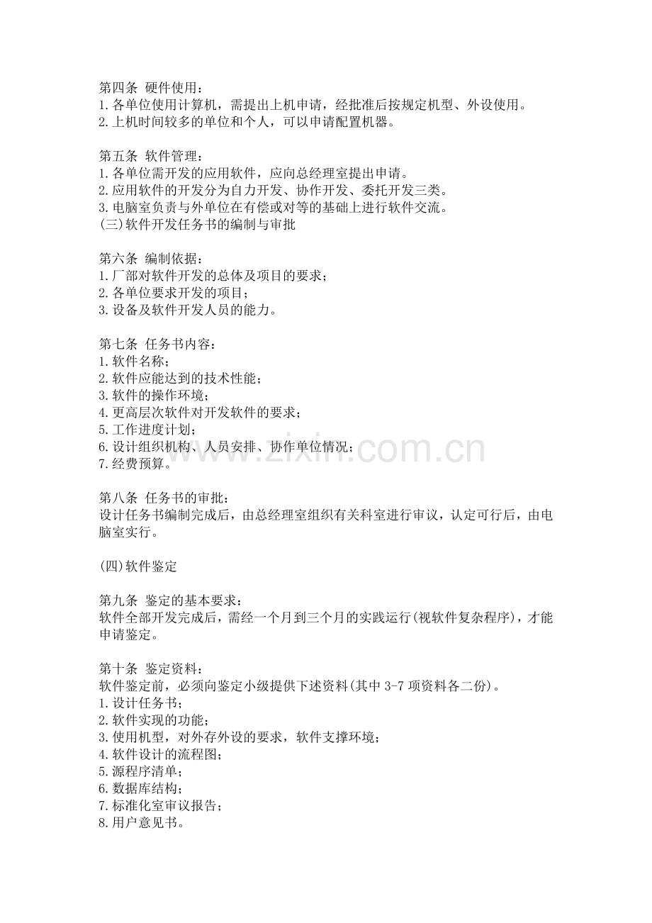 IT部办公室管理制度.doc_第2页