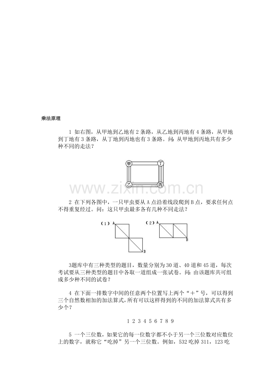 奥林匹克训练题库·乘法原理.doc_第1页