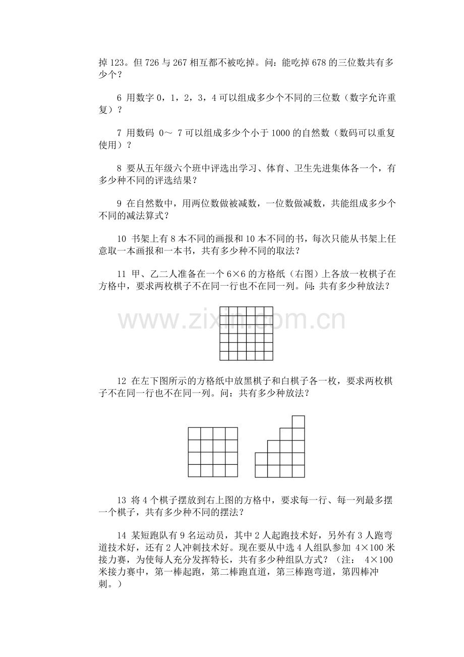 奥林匹克训练题库·乘法原理.doc_第2页