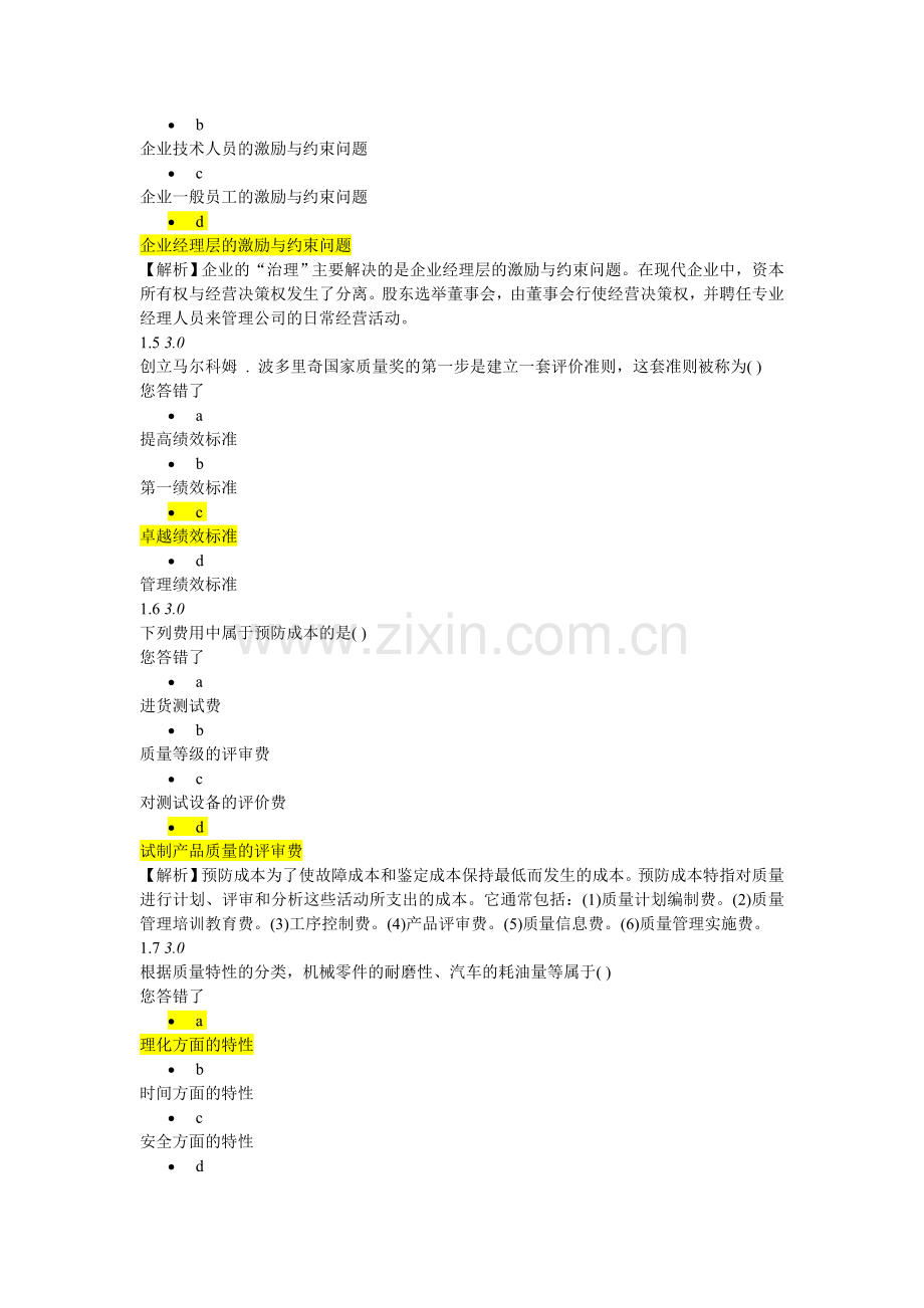 质量管理-考题.doc_第2页