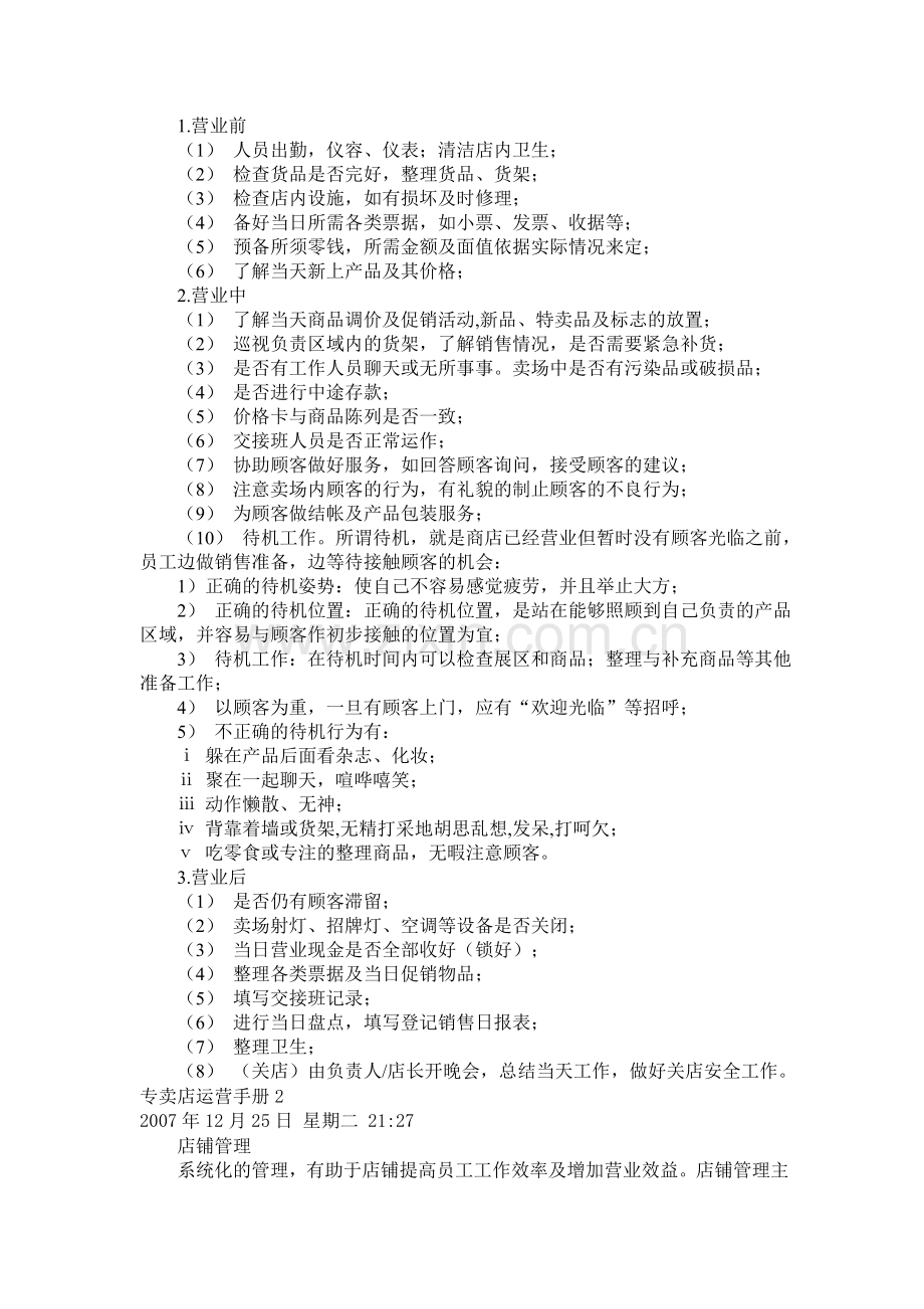 曼亚奴专卖店运营手册.doc_第2页