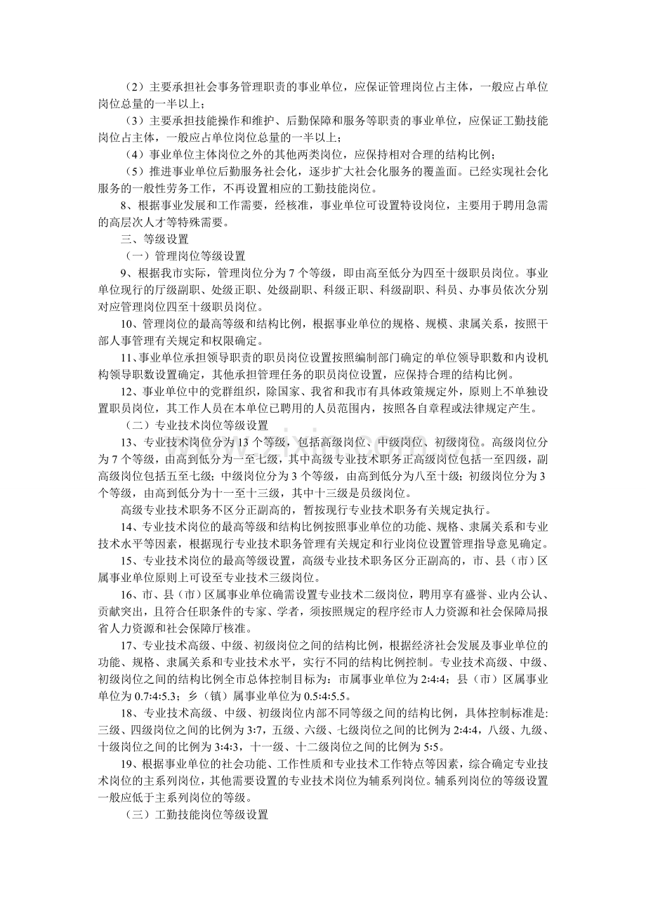 事业单位岗位设置管理.doc_第2页