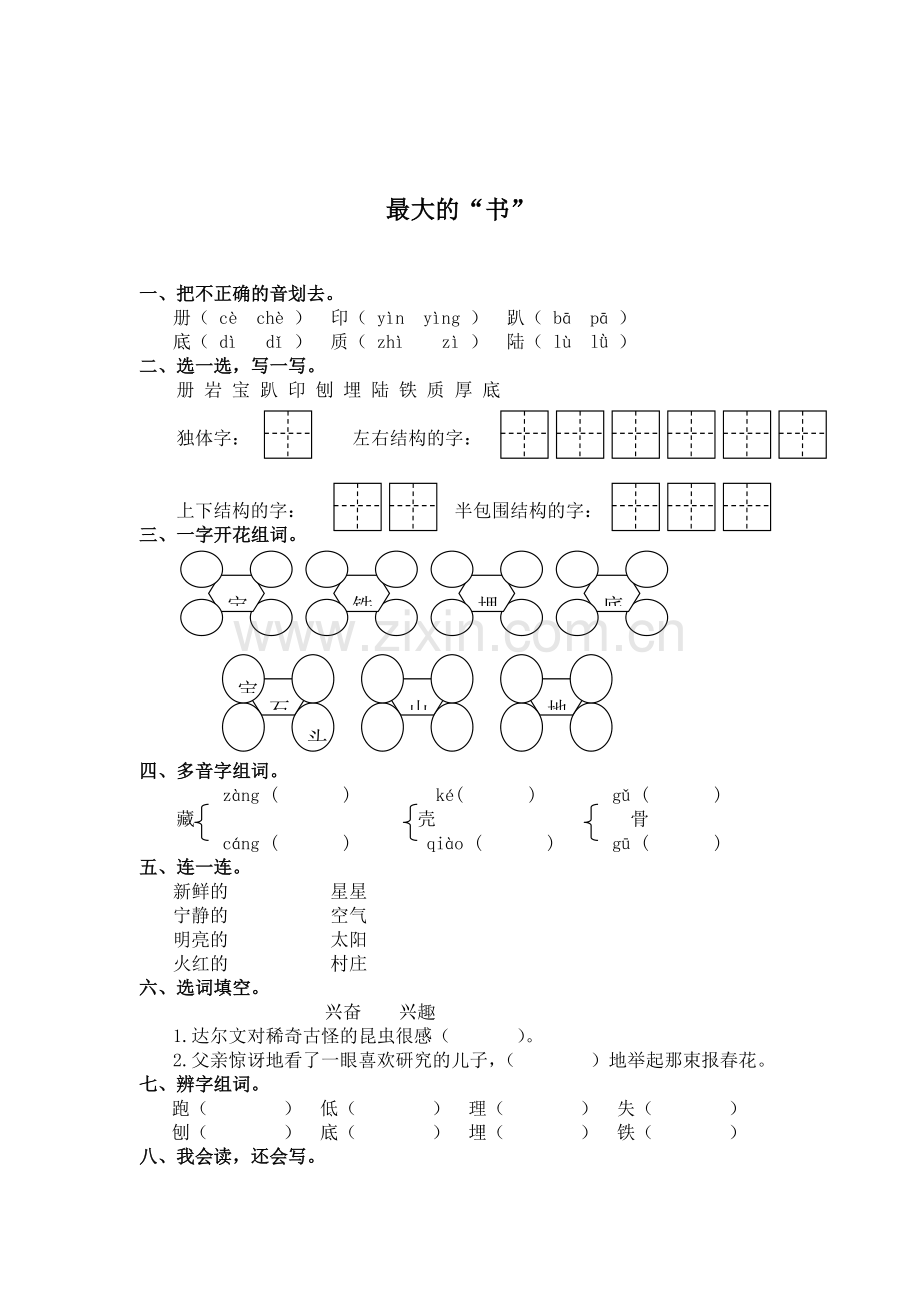 二年级语文最大的书检测题2.doc_第1页