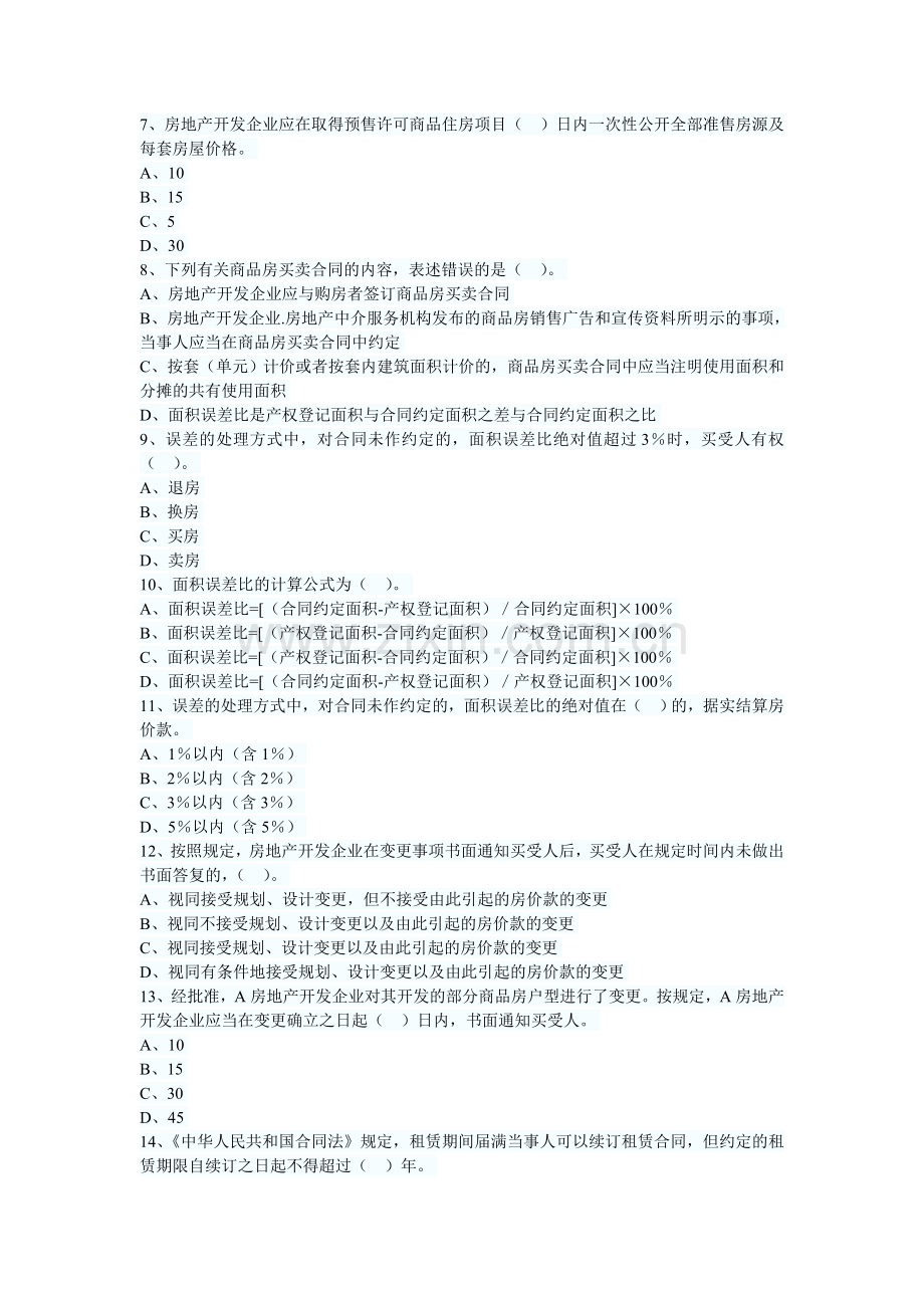 2013年房地产估价师制度与政策第六章习题.doc_第2页
