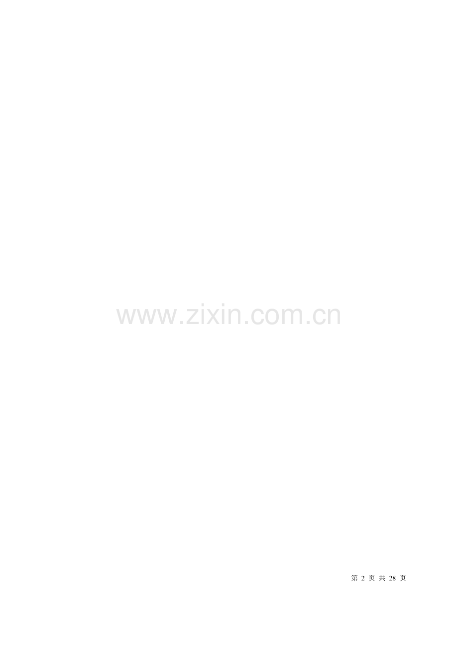 绩效考核管理用户需求书(v1.0)..doc_第2页