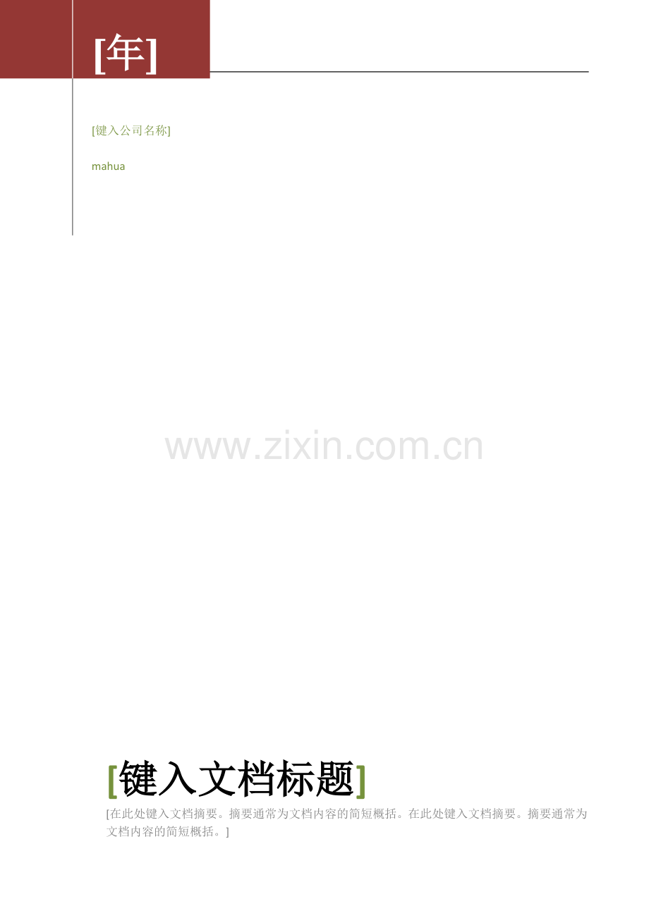 宿舍管理系统需求说明书(v1.1).docx_第1页
