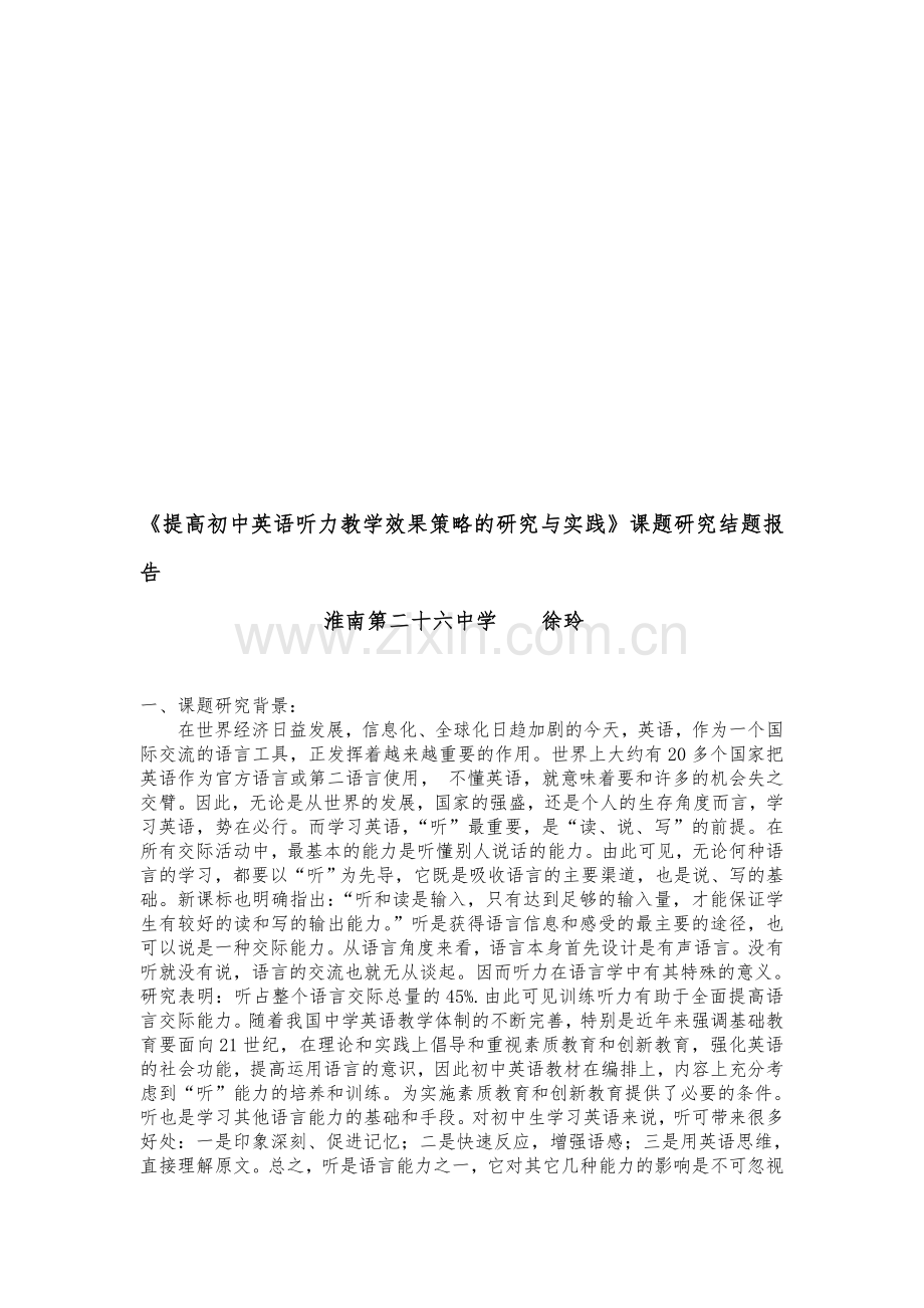 课题结题报告(初步320).doc_第1页