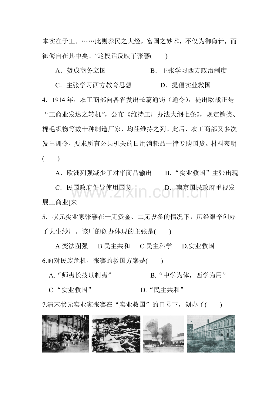 八年级历史上册知识点同步精练习题9.doc_第2页