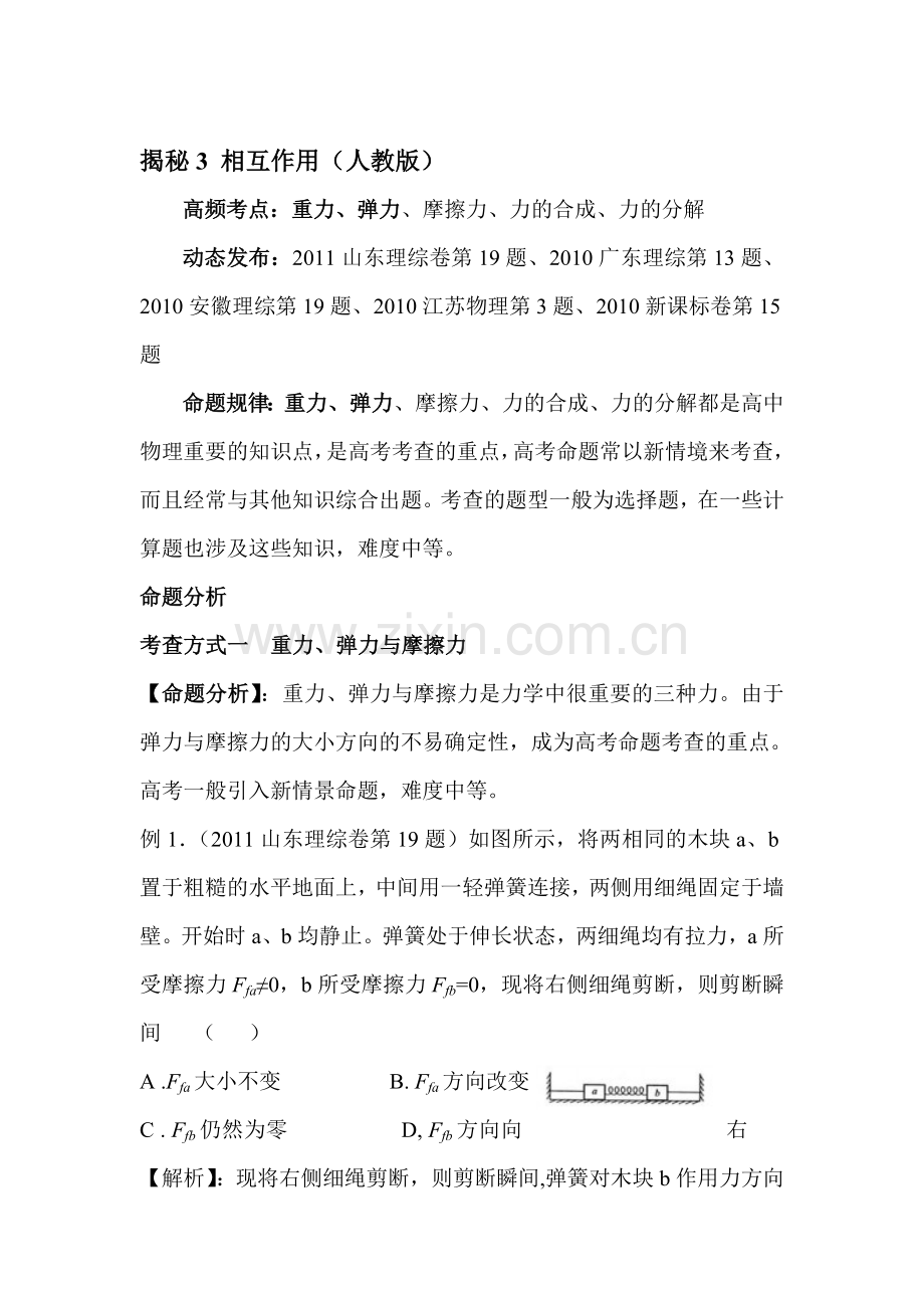 高三物理命题专项复习题3.doc_第1页