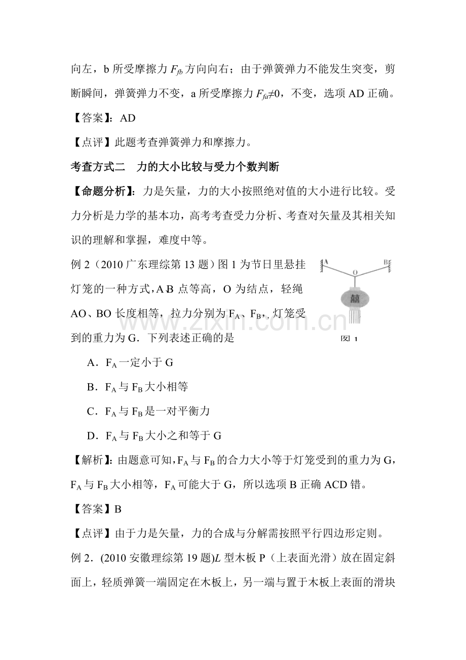高三物理命题专项复习题3.doc_第2页