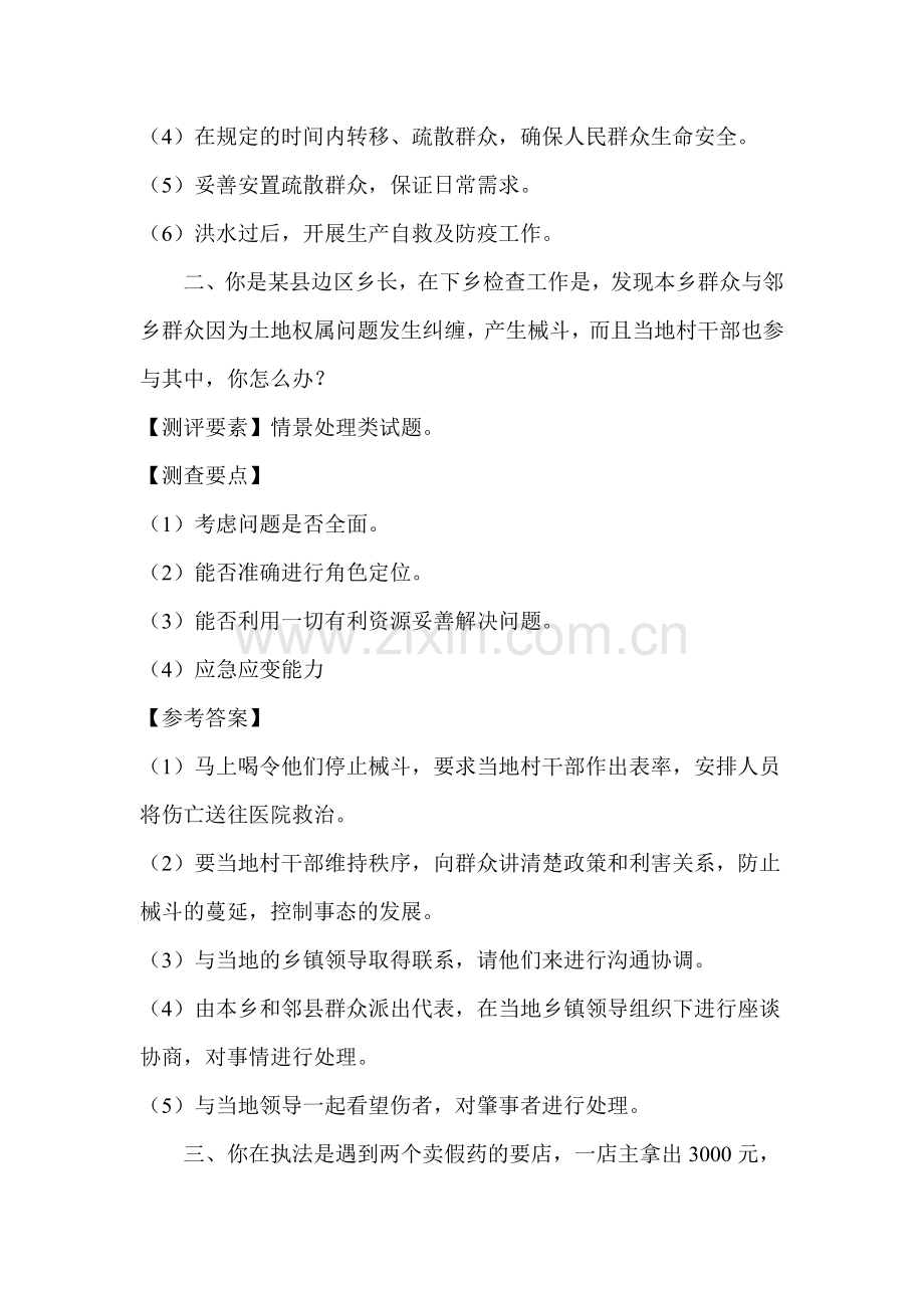 2014年结构化面试之计情境处理真题一.doc_第2页
